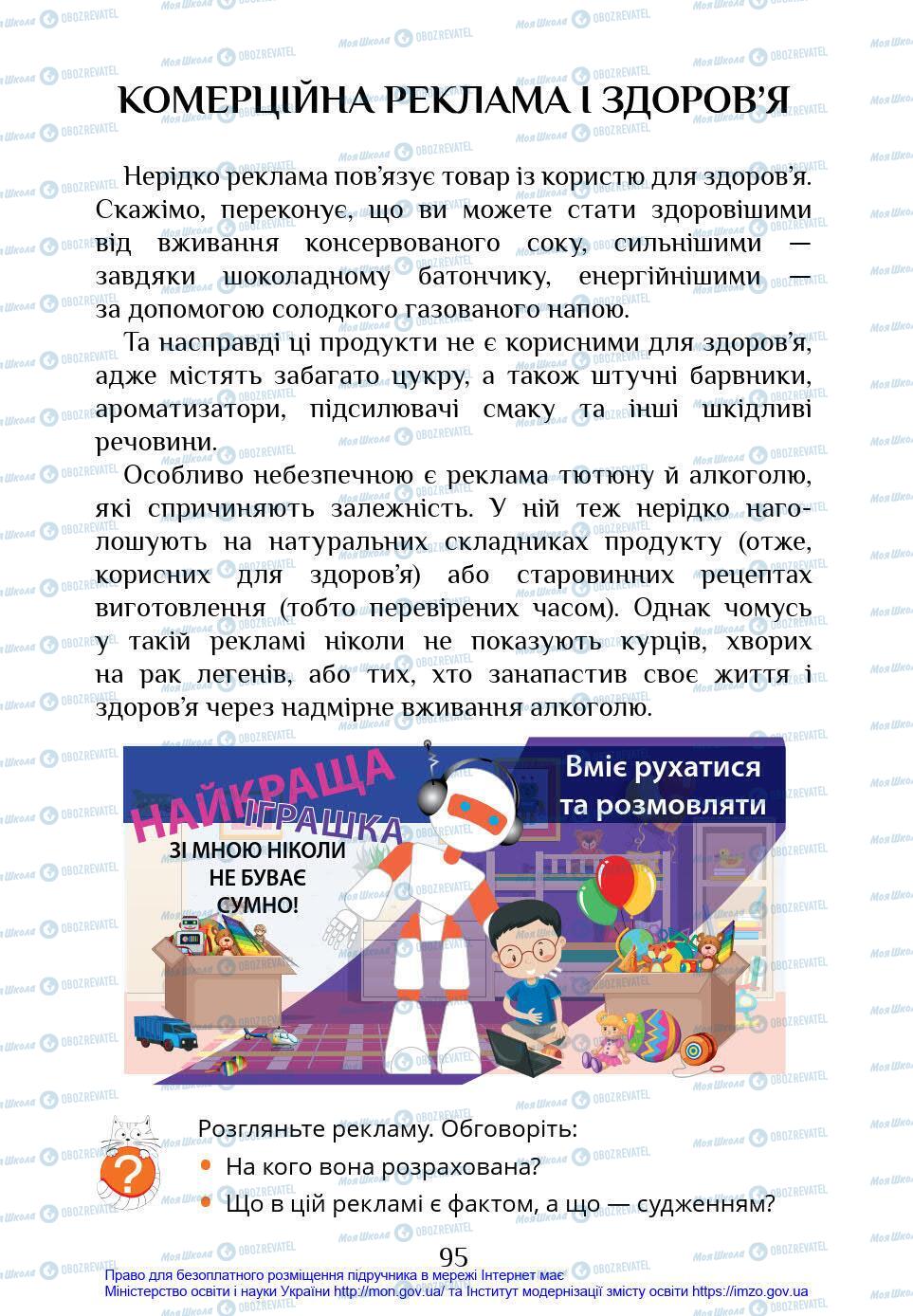 Підручники Я у світі 4 клас сторінка 95