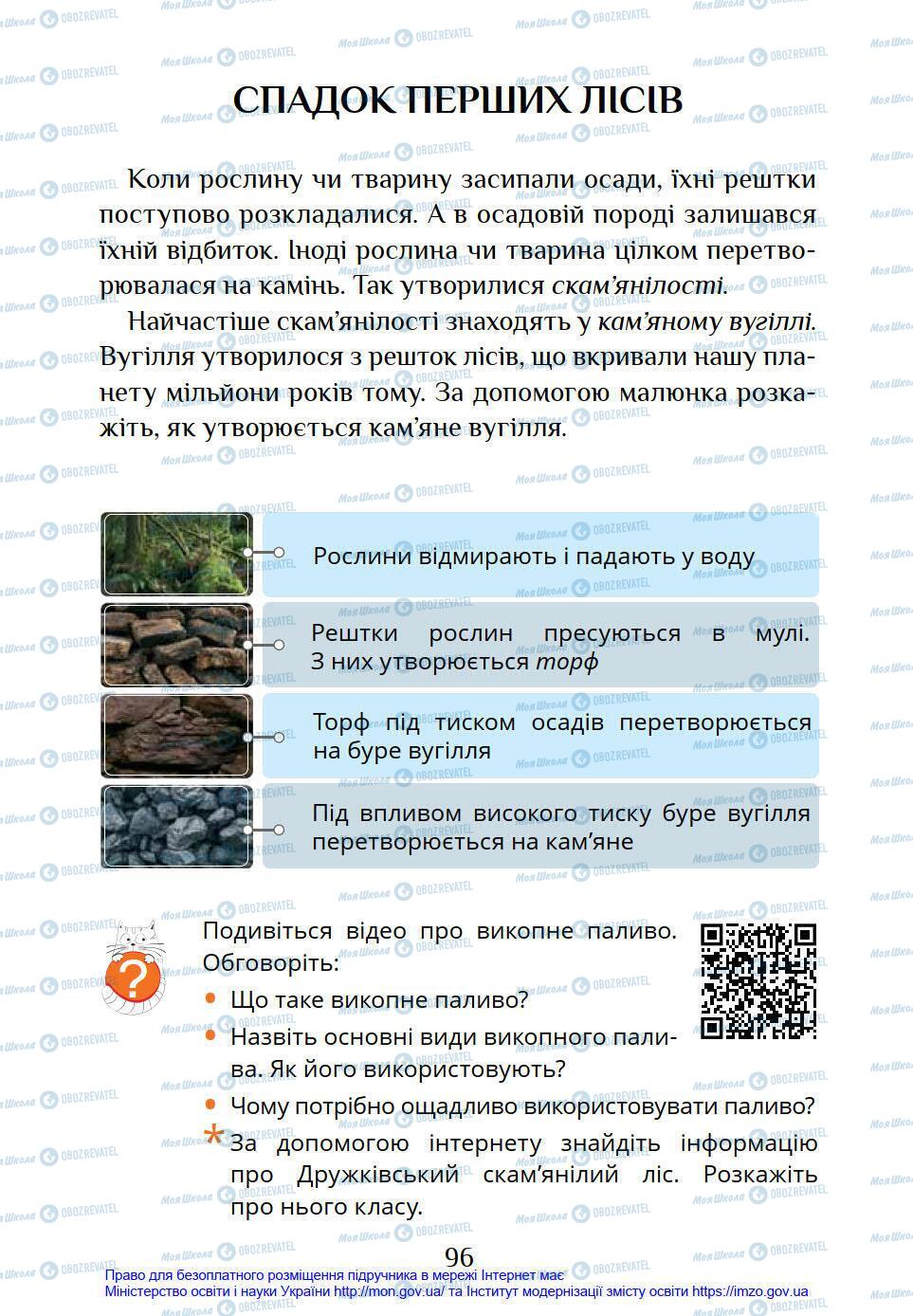 Підручники Я у світі 4 клас сторінка 96