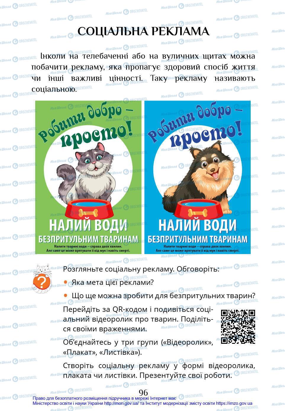 Підручники Я у світі 4 клас сторінка 96