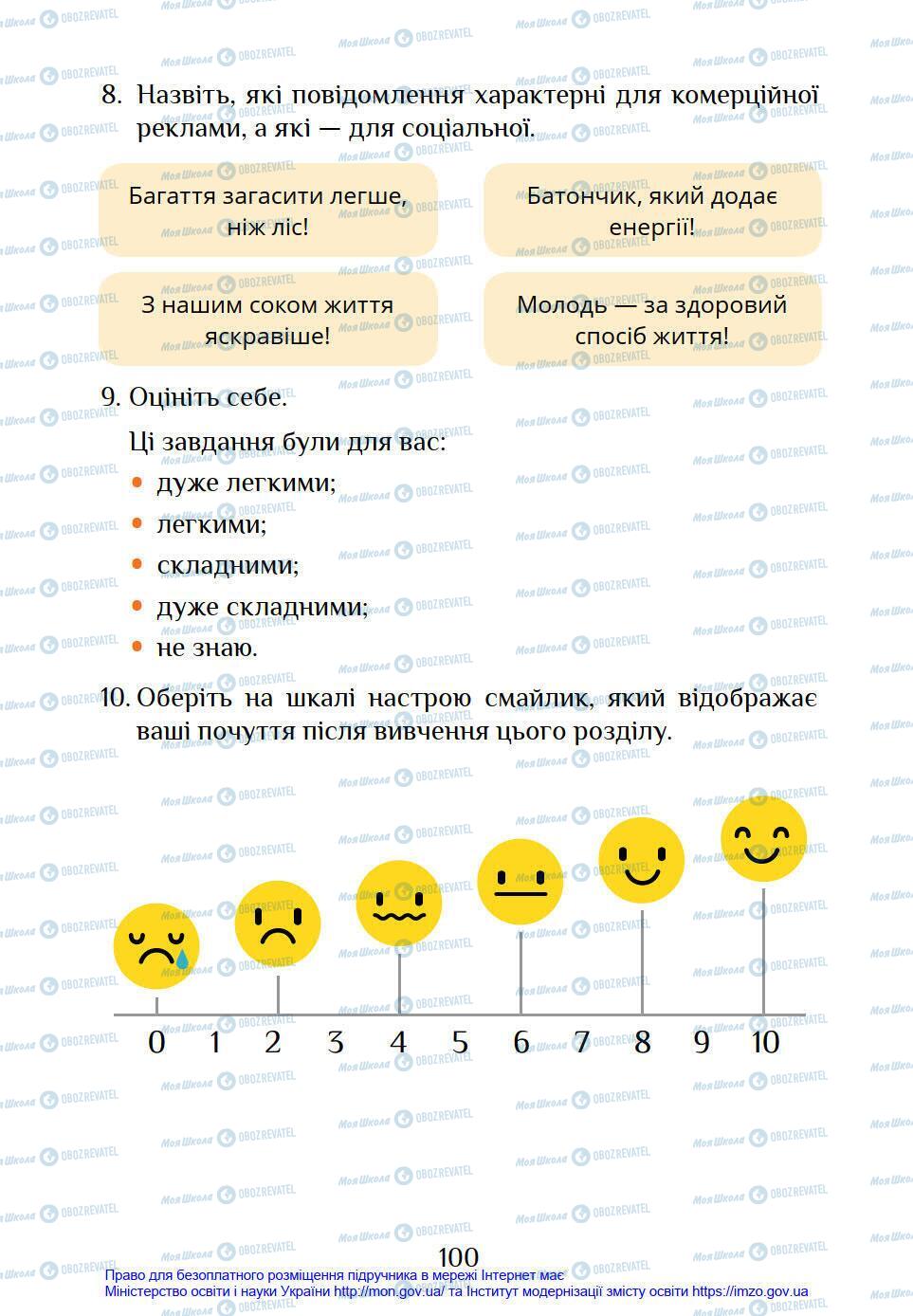 Підручники Я у світі 4 клас сторінка 100