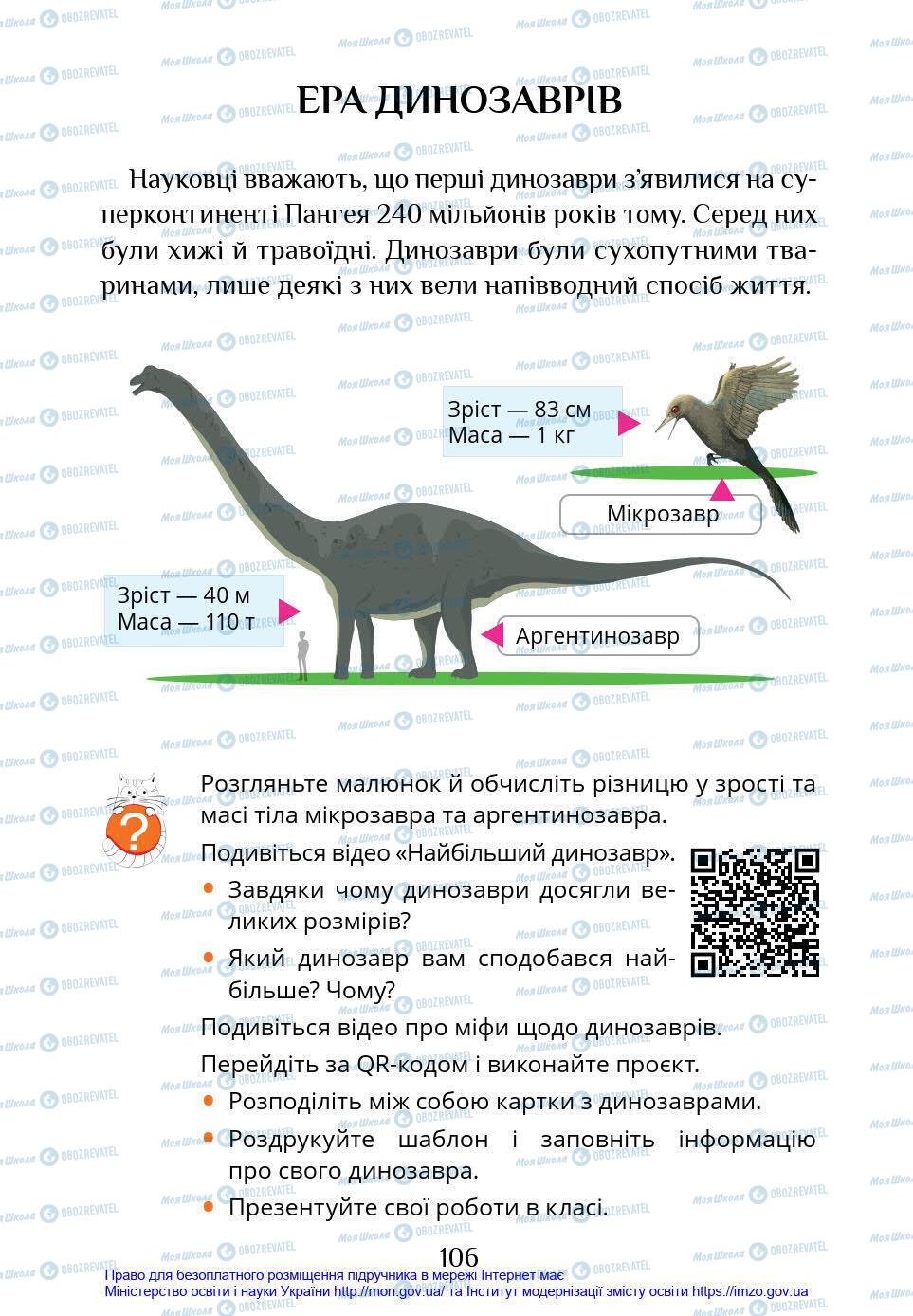 Підручники Я у світі 4 клас сторінка 106