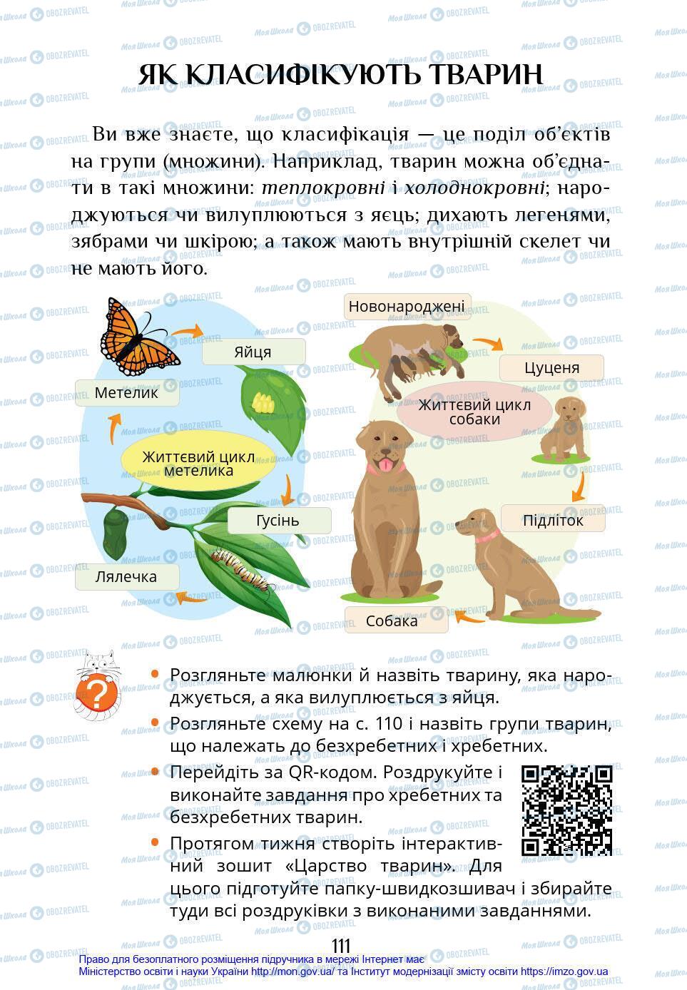 Підручники Я у світі 4 клас сторінка 111