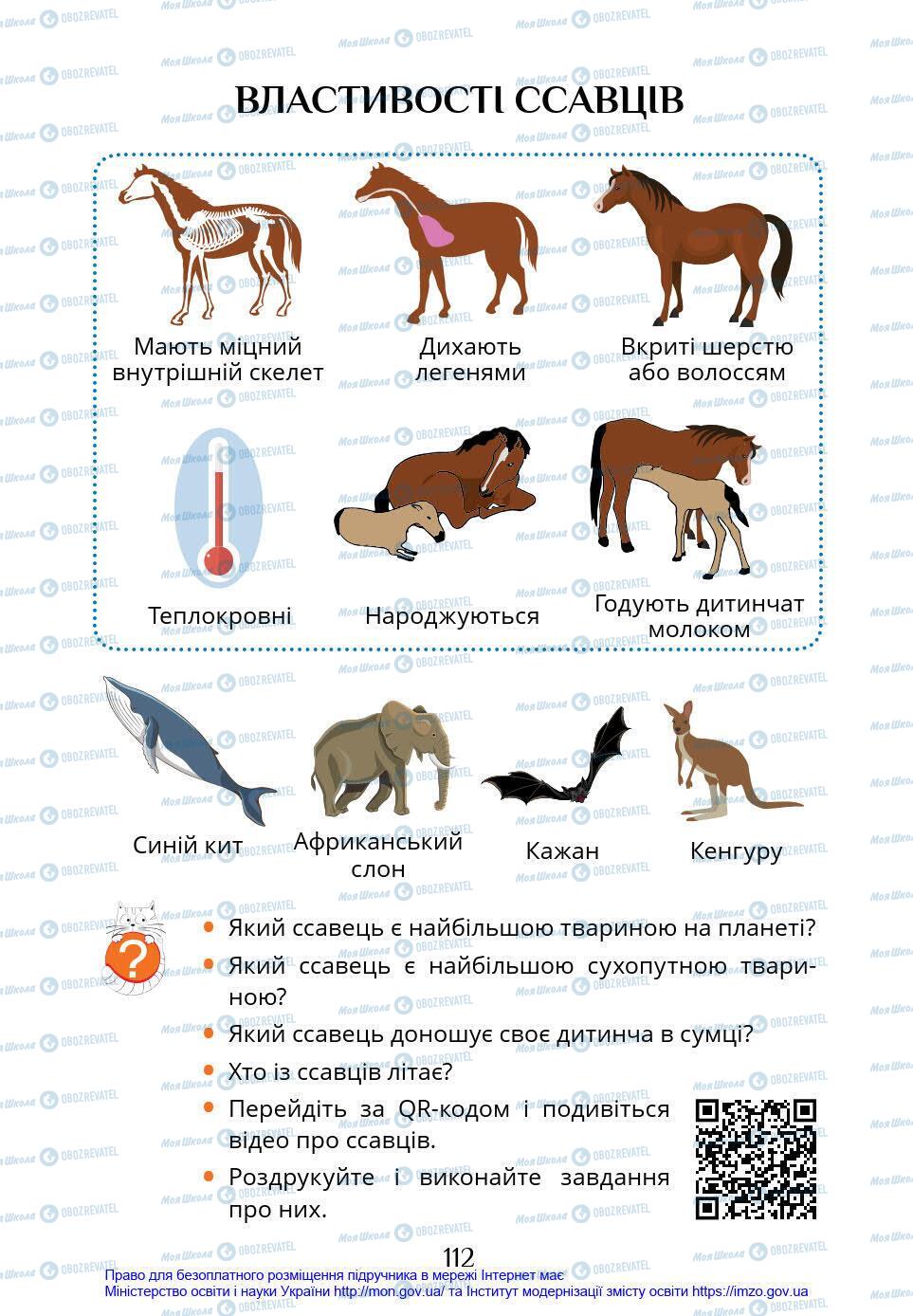 Підручники Я у світі 4 клас сторінка 112