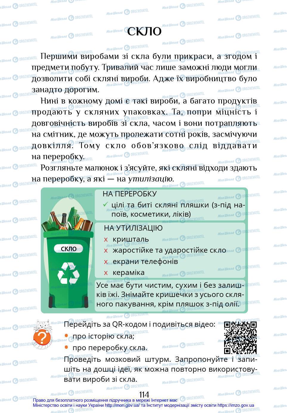 Підручники Я у світі 4 клас сторінка 114