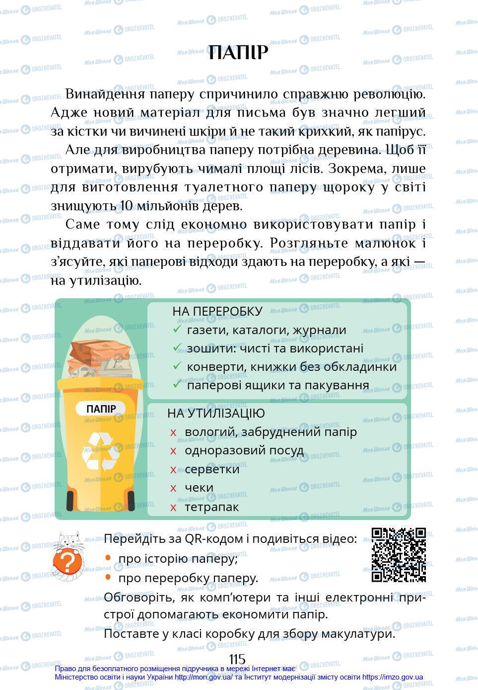 Підручники Я у світі 4 клас сторінка 115