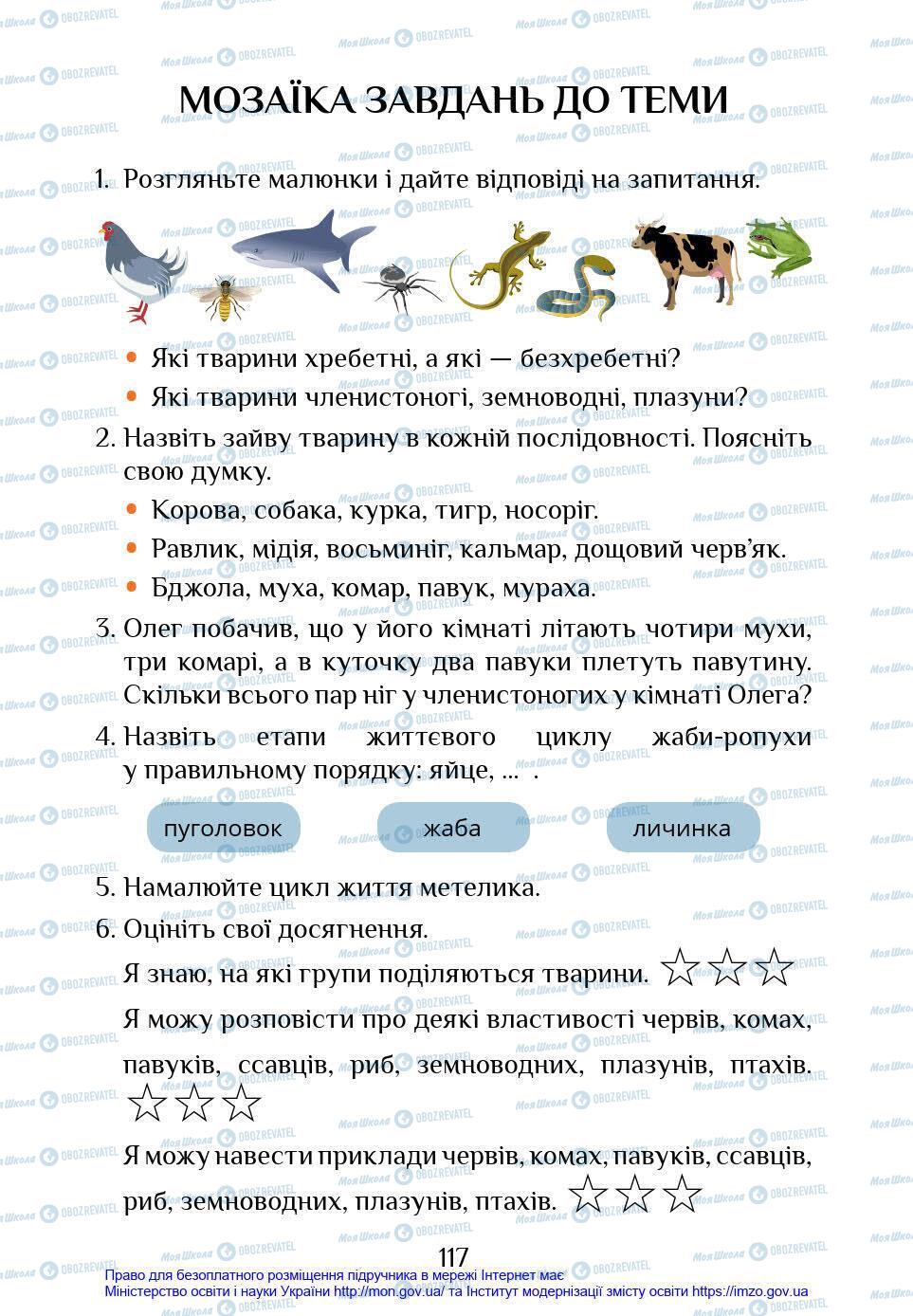 Підручники Я у світі 4 клас сторінка 117