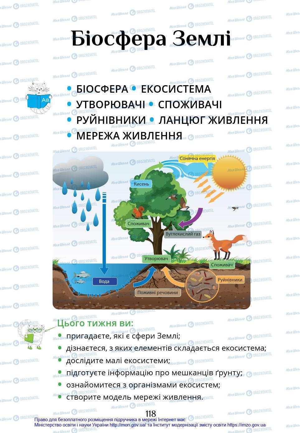 Підручники Я у світі 4 клас сторінка 118