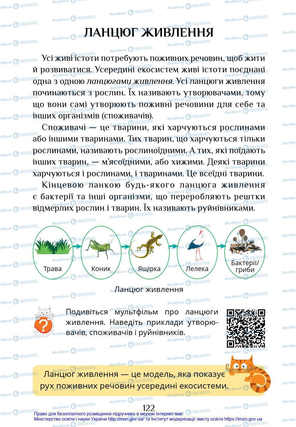 Підручники Я у світі 4 клас сторінка 122