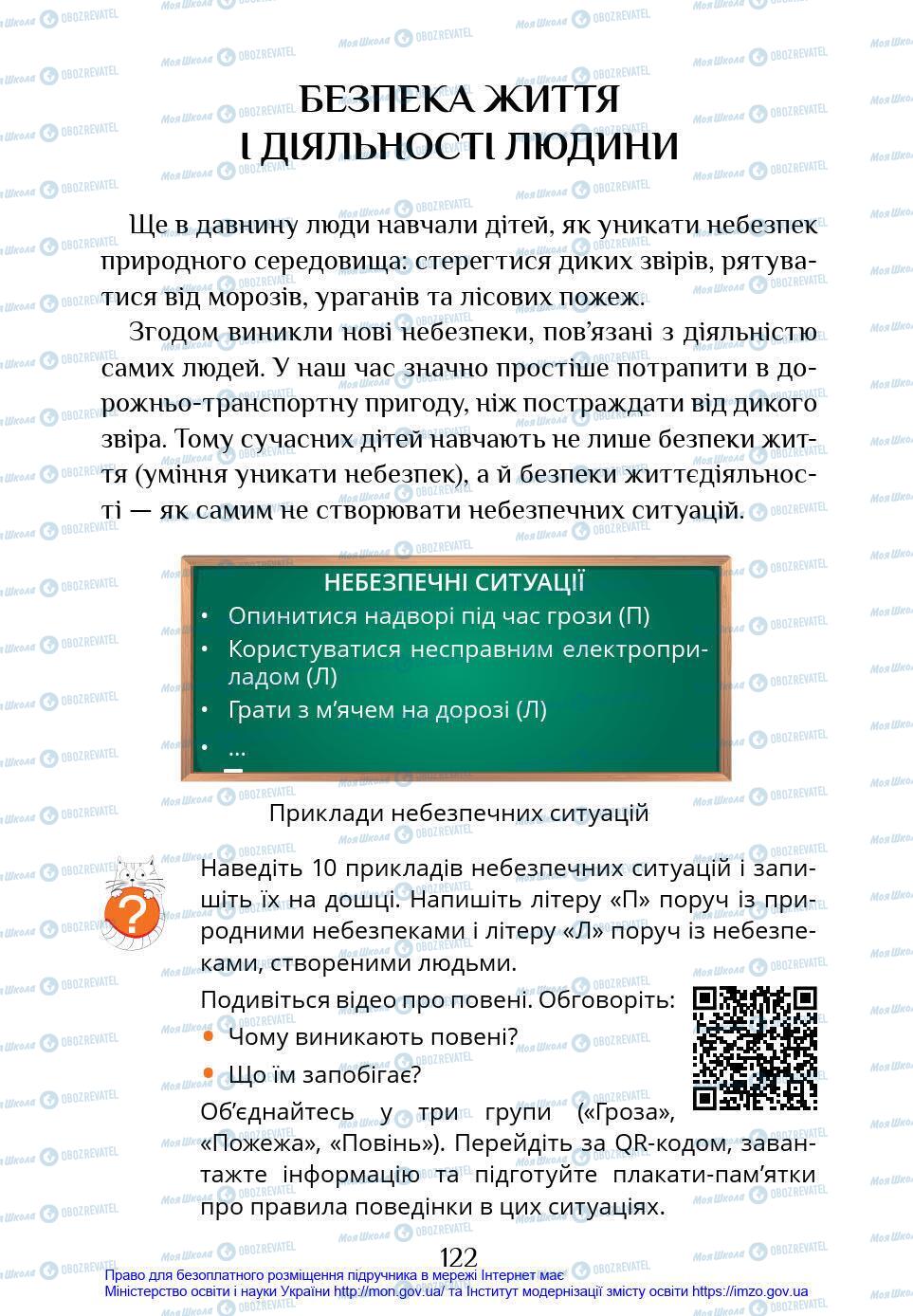 Підручники Я у світі 4 клас сторінка 122