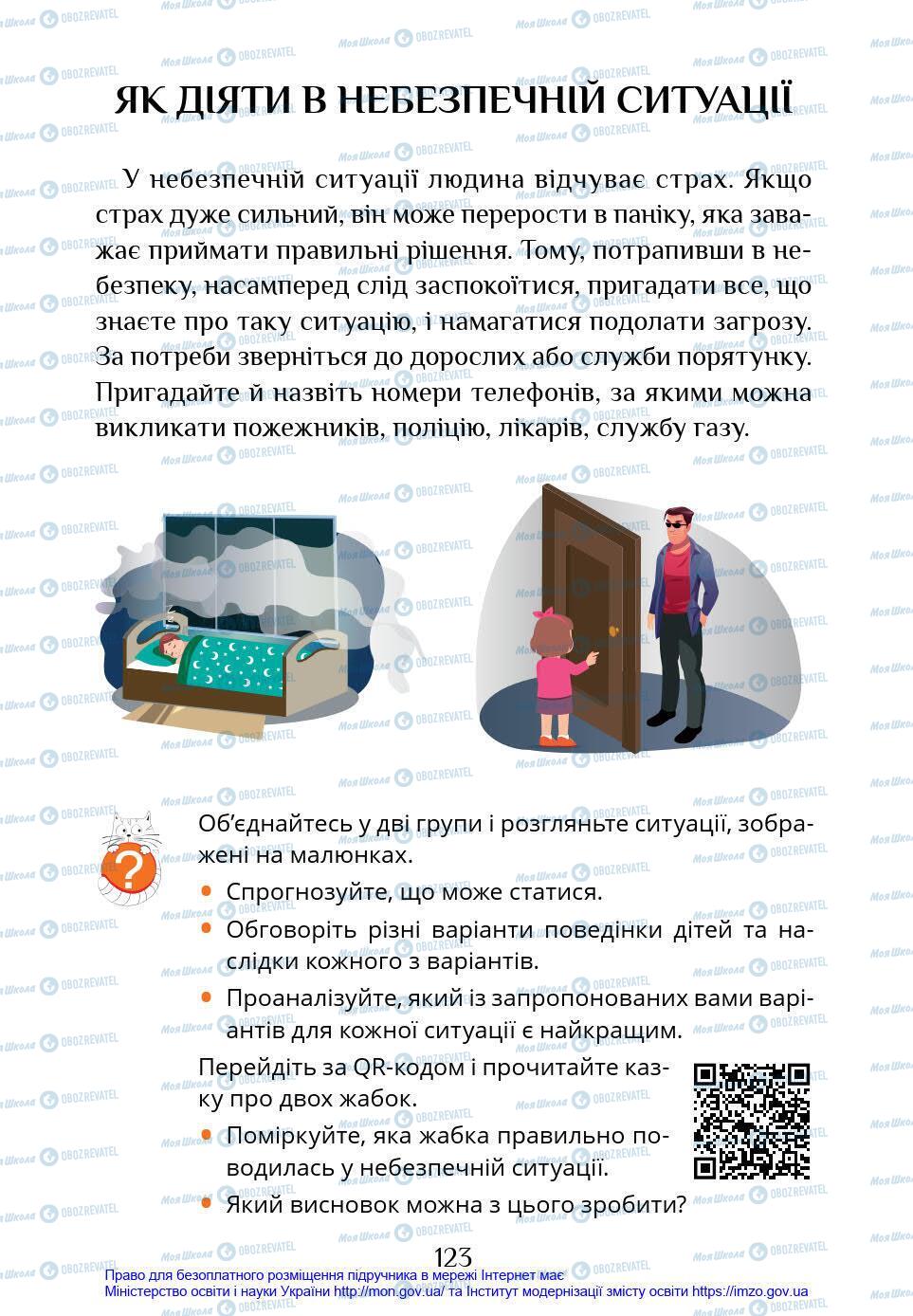 Підручники Я у світі 4 клас сторінка 123