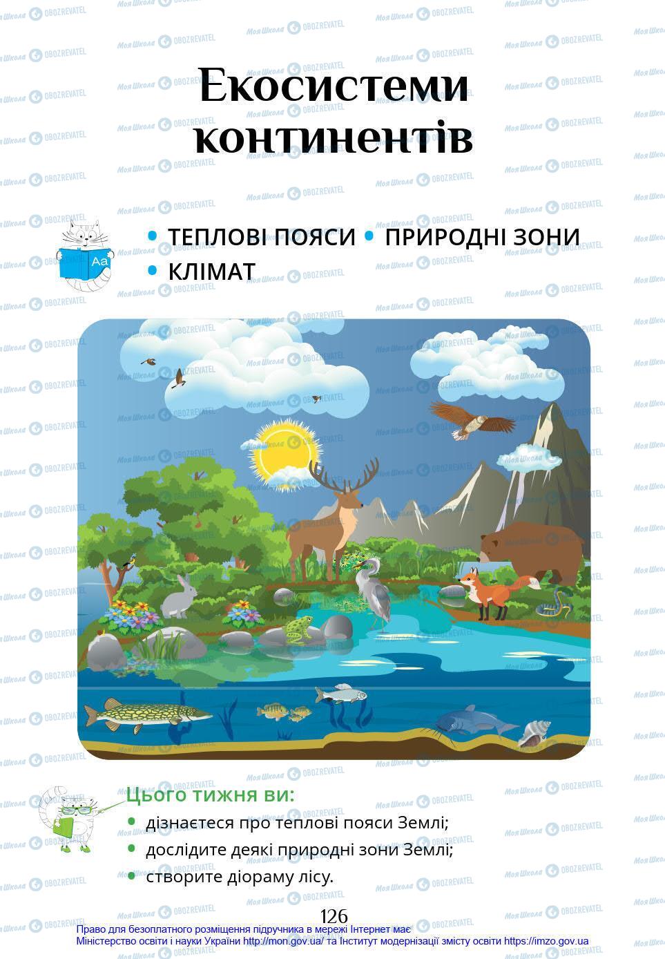 Підручники Я у світі 4 клас сторінка 126