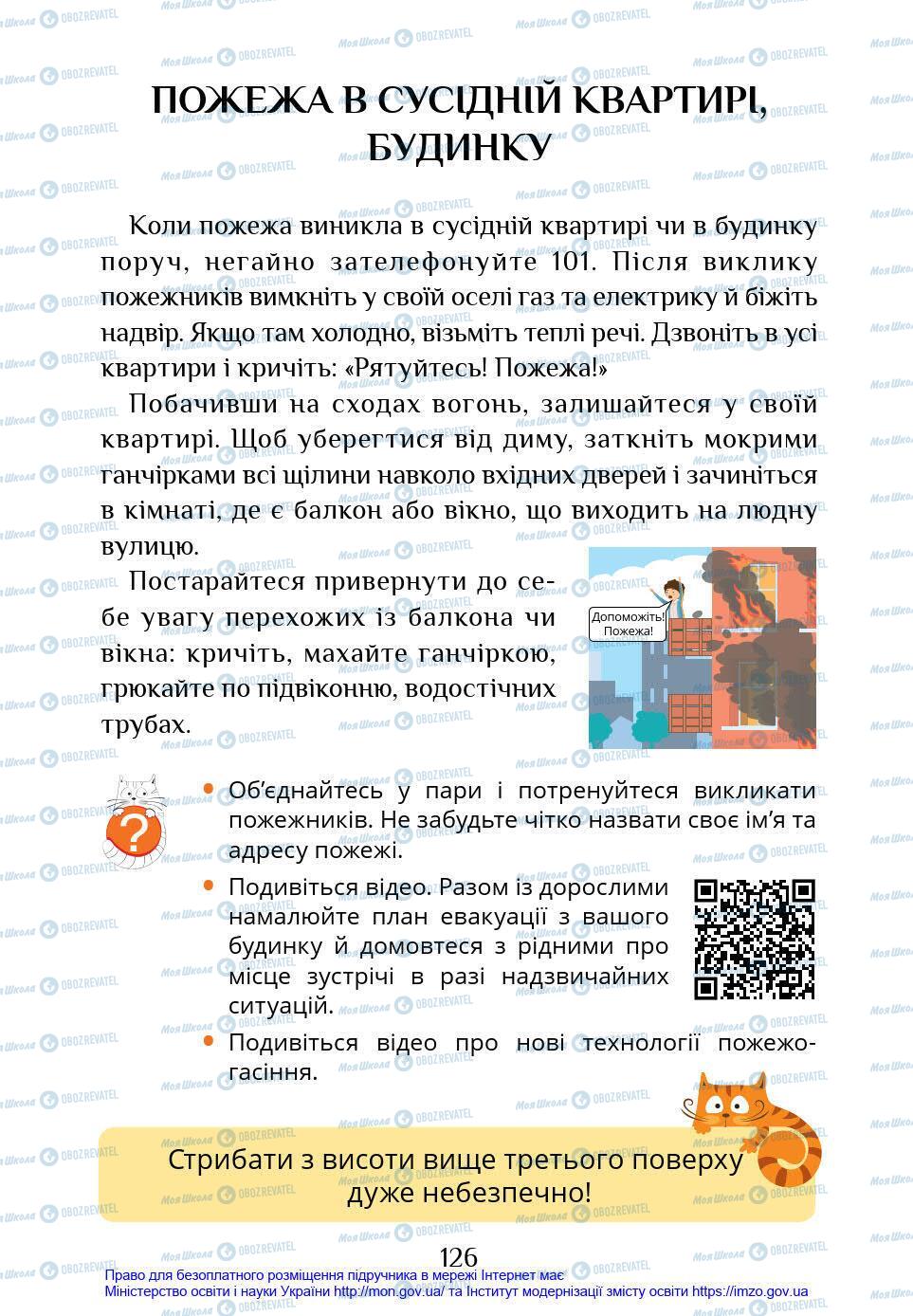 Підручники Я у світі 4 клас сторінка 126