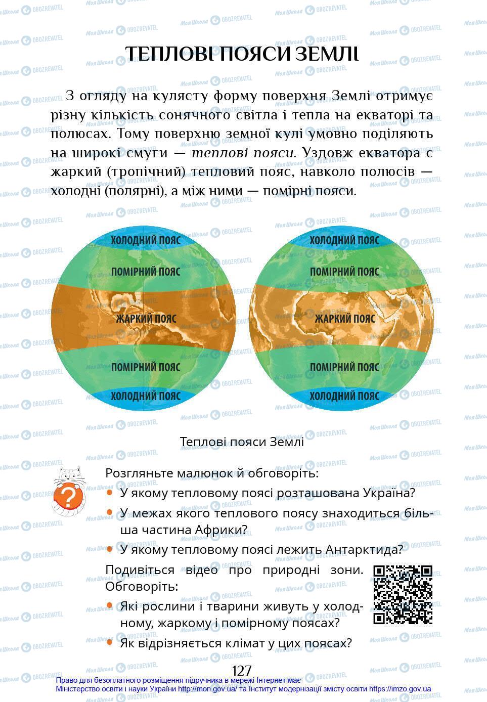 Підручники Я у світі 4 клас сторінка 127