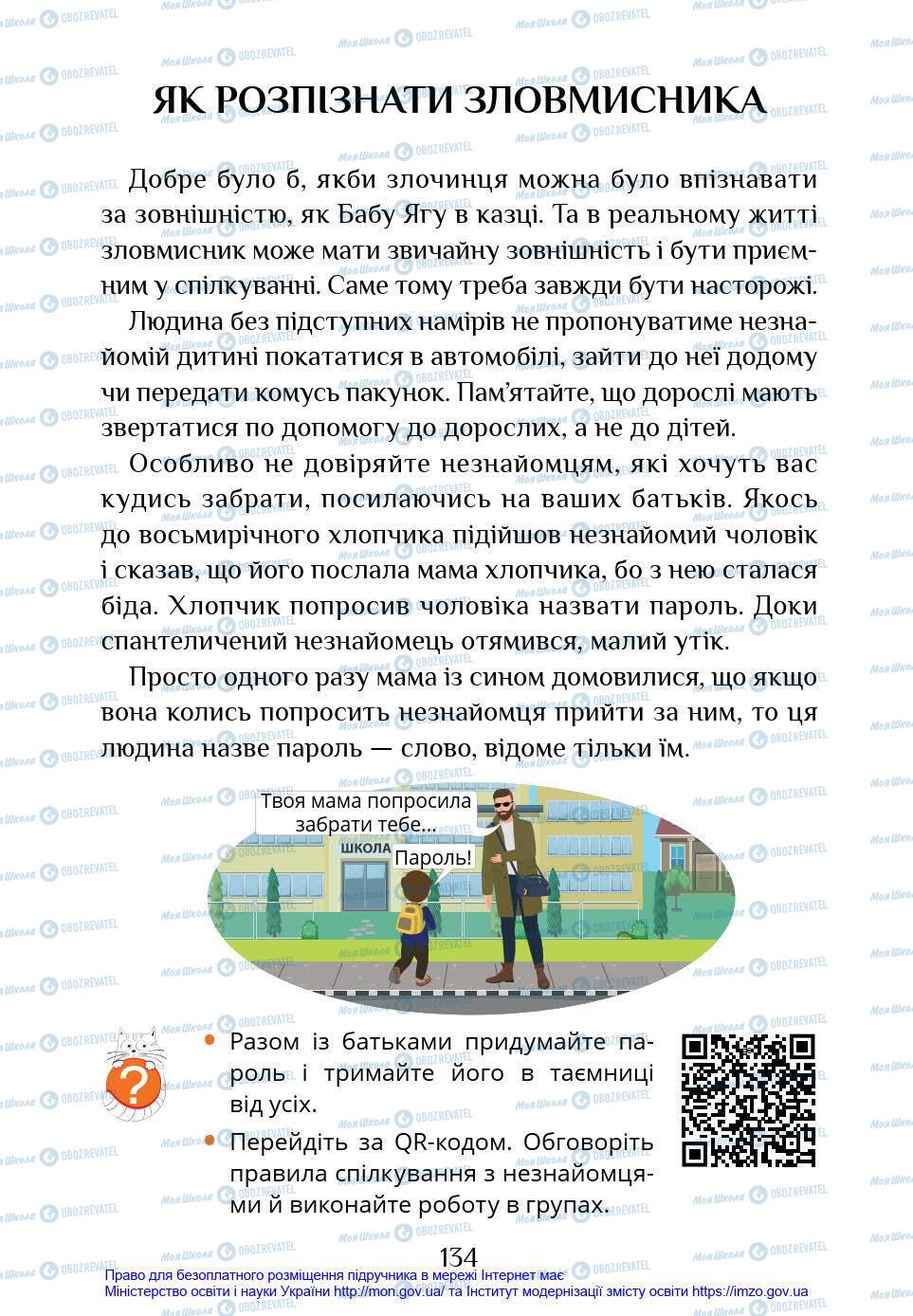 Підручники Я у світі 4 клас сторінка 134