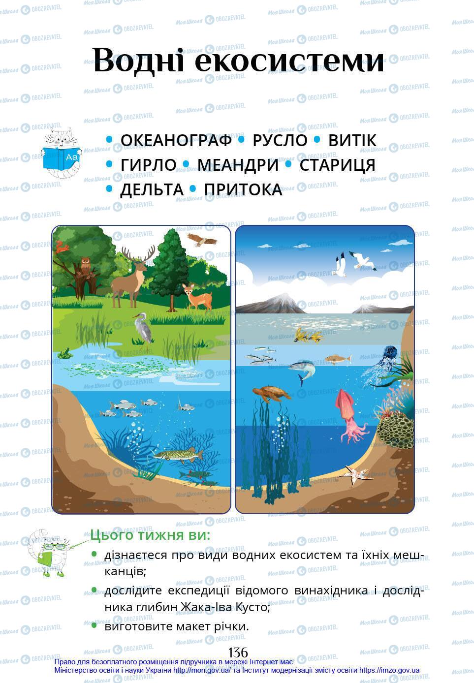 Підручники Я у світі 4 клас сторінка 136