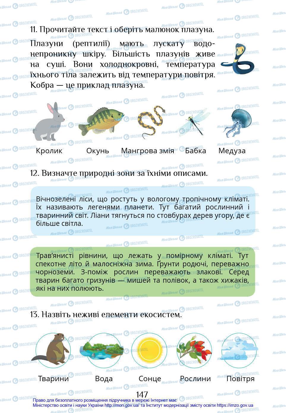 Підручники Я у світі 4 клас сторінка 147