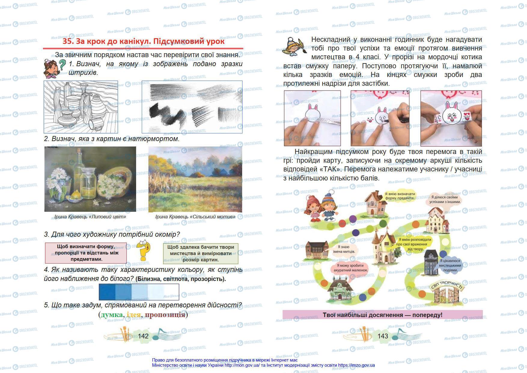 Підручники Мистецтво 4 клас сторінка 142-143