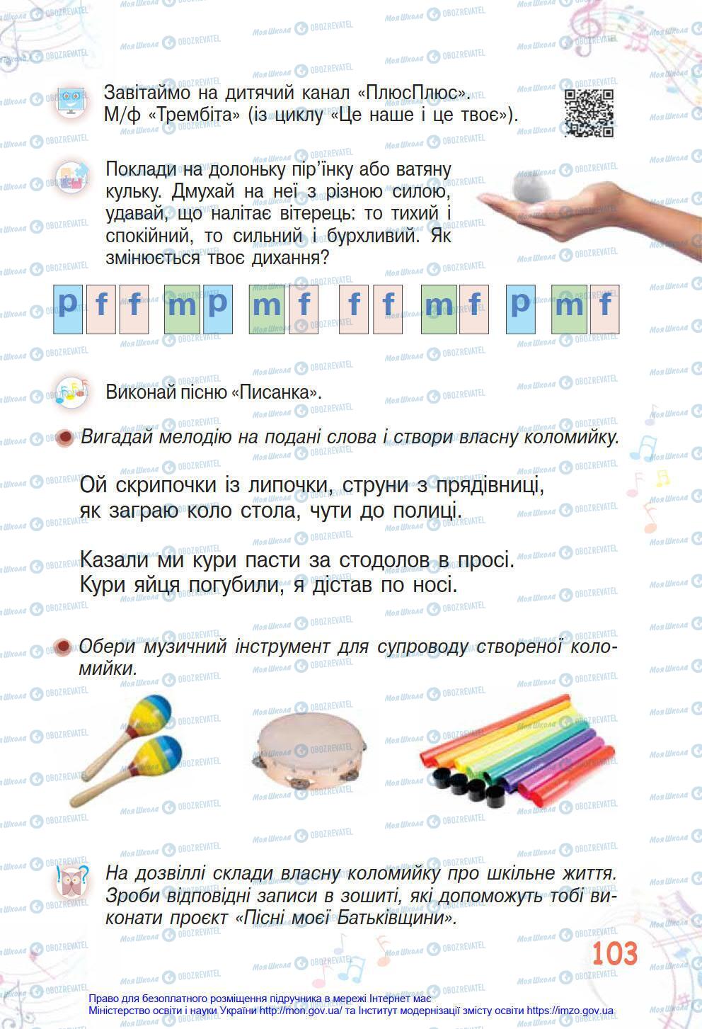 Учебники Искусство 4 класс страница 103