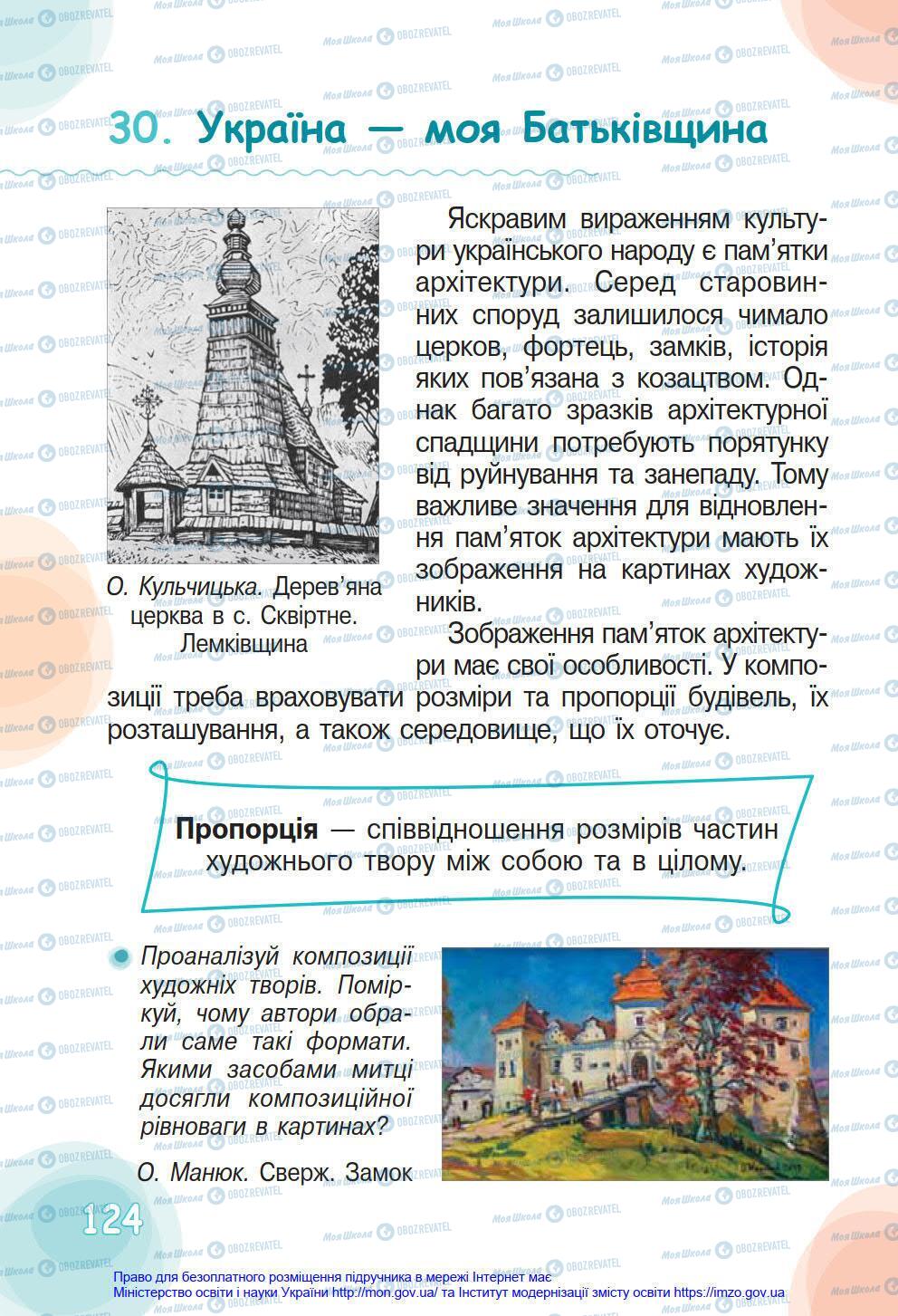 Підручники Мистецтво 4 клас сторінка 124