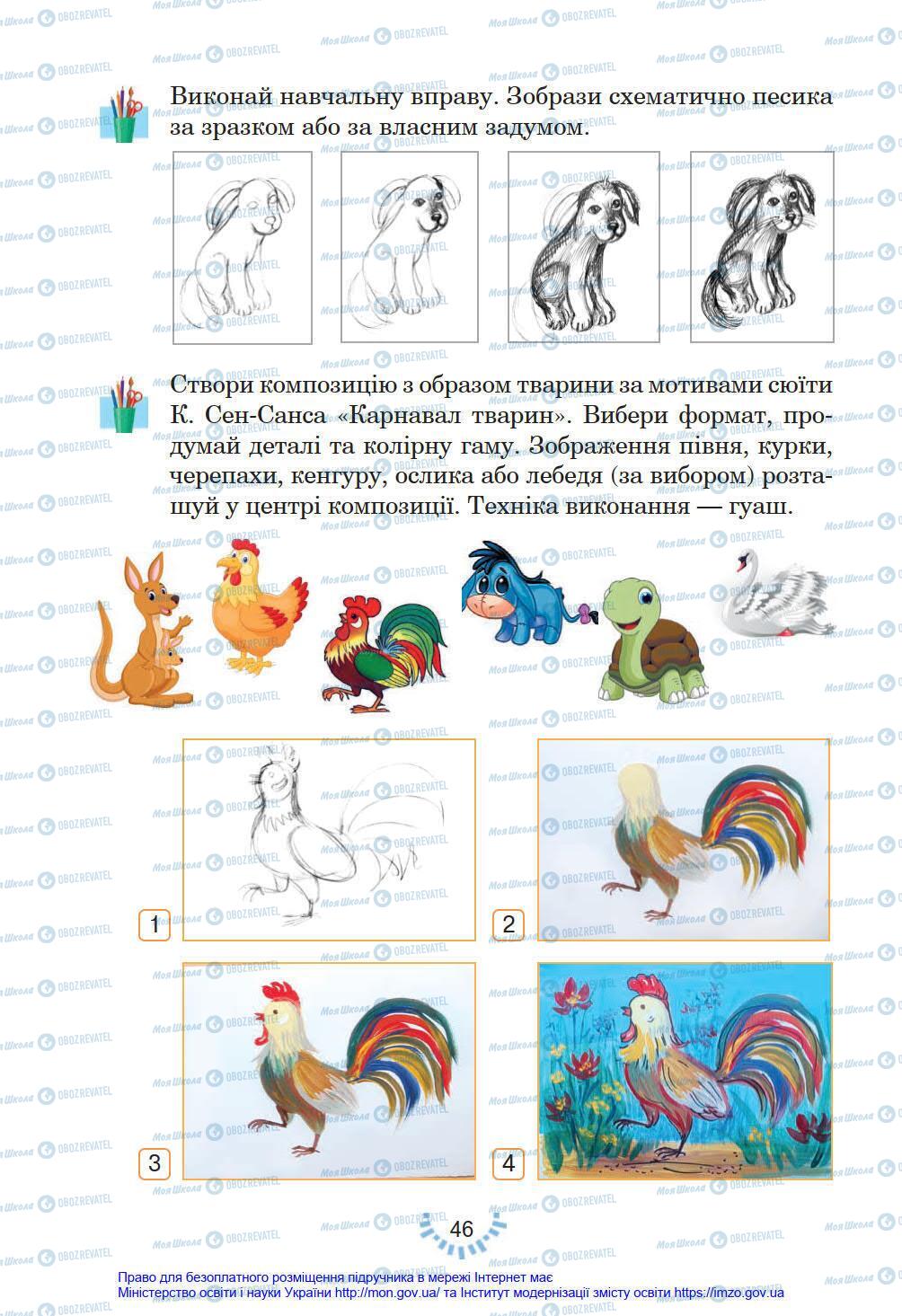 Учебники Искусство 4 класс страница 46