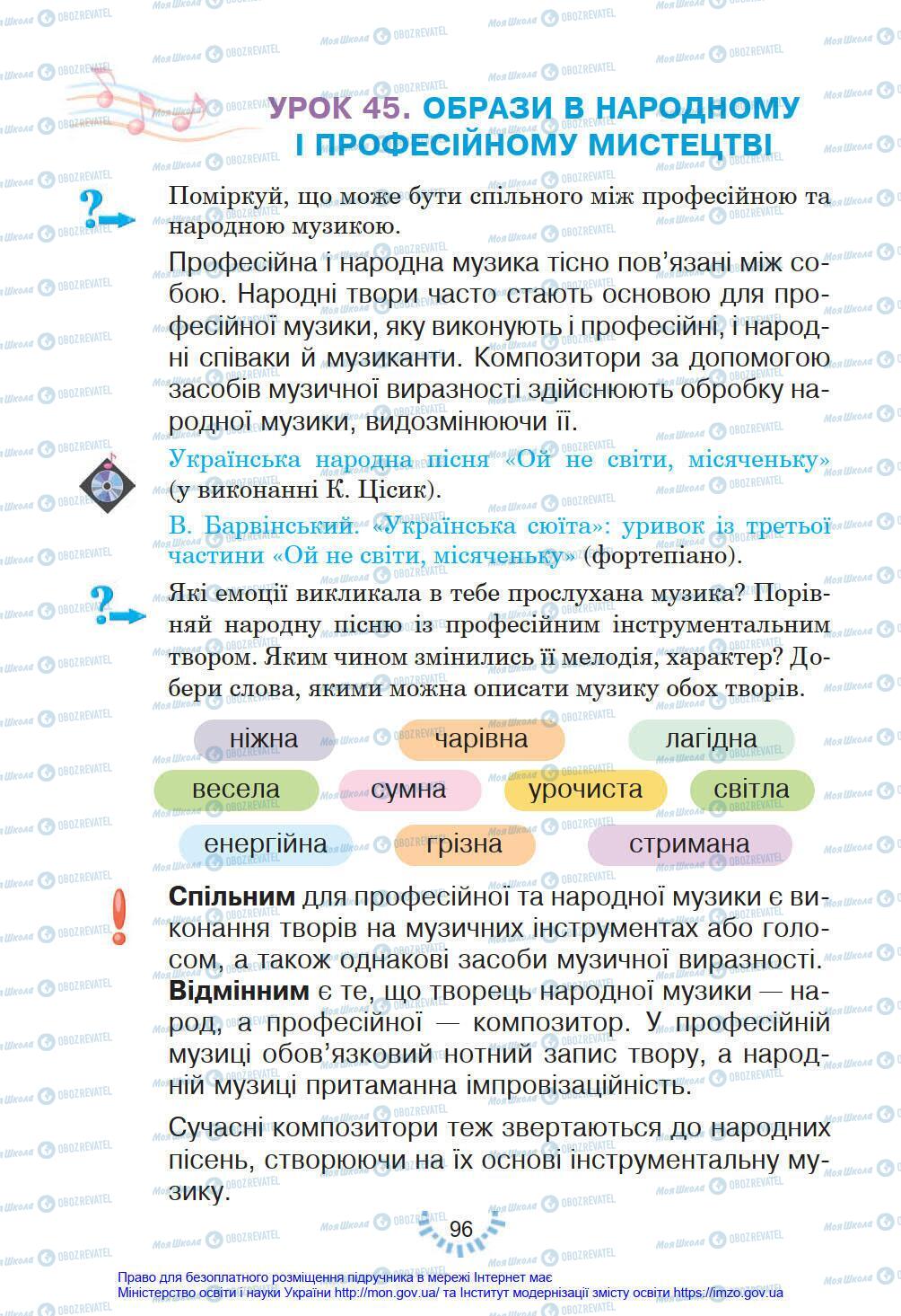 Підручники Мистецтво 4 клас сторінка 96