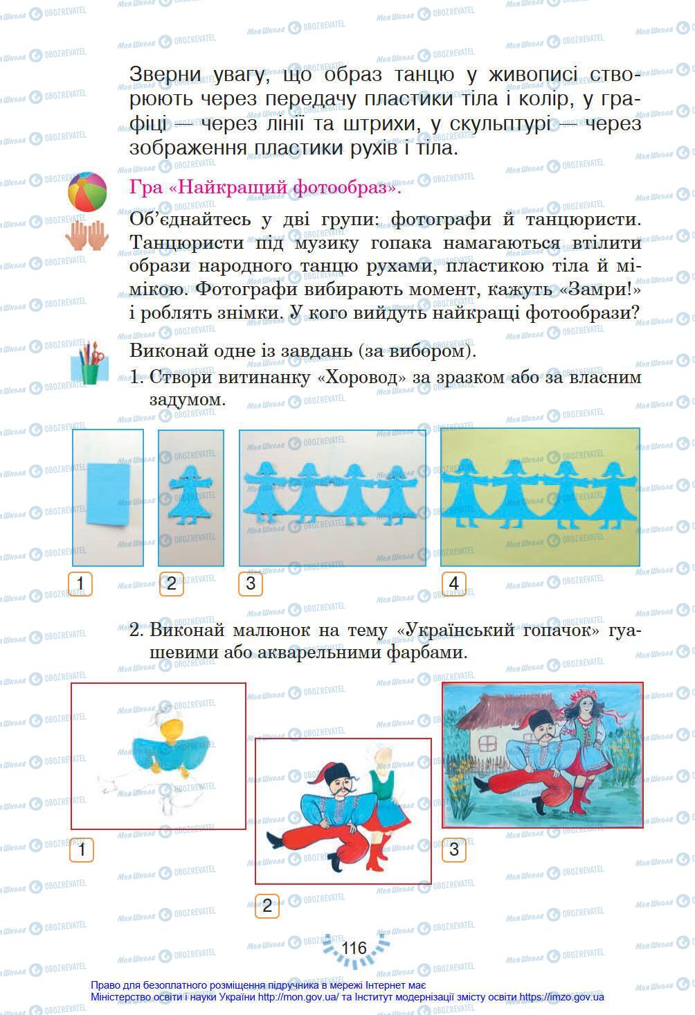 Підручники Мистецтво 4 клас сторінка 116