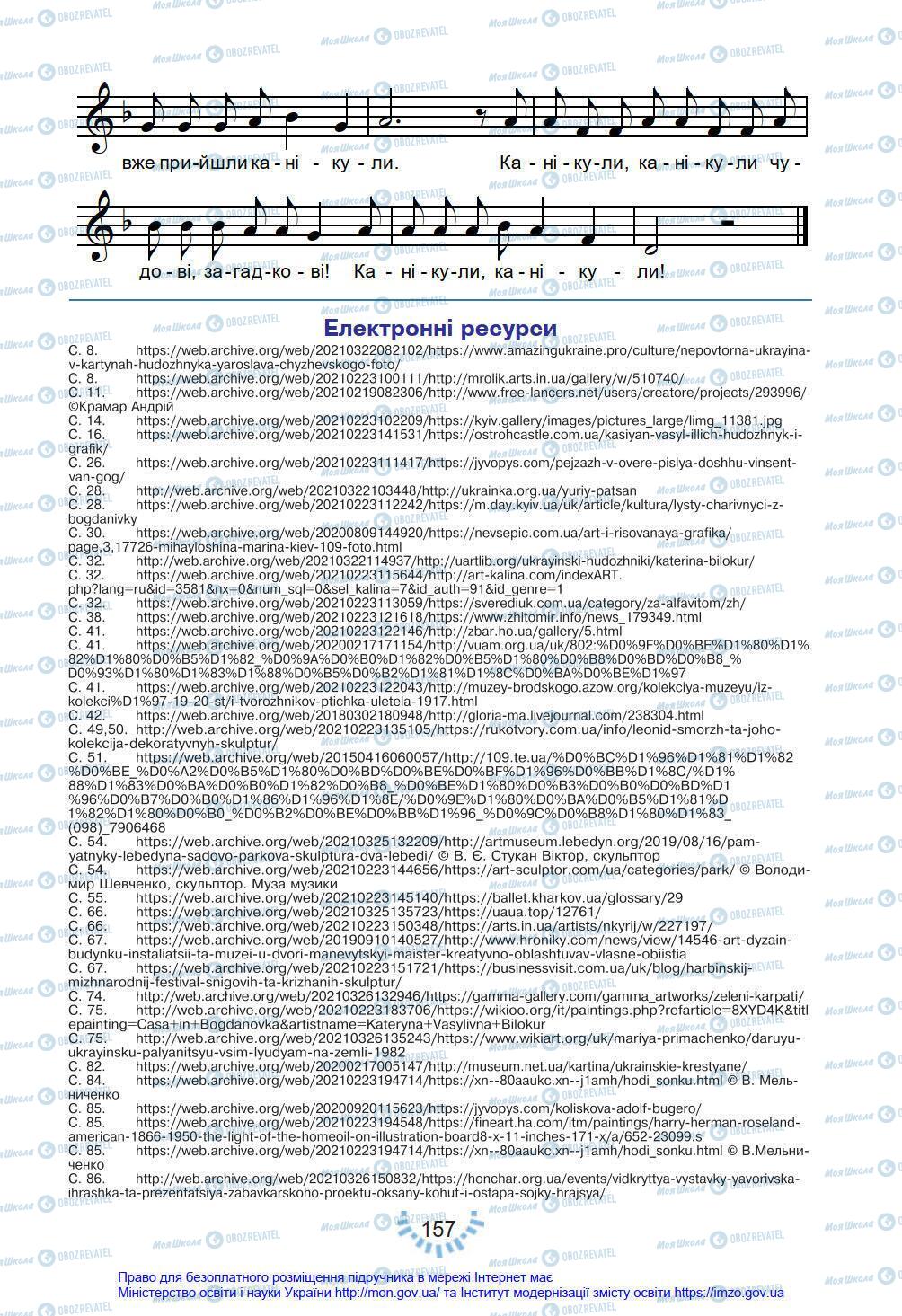 Підручники Мистецтво 4 клас сторінка 157