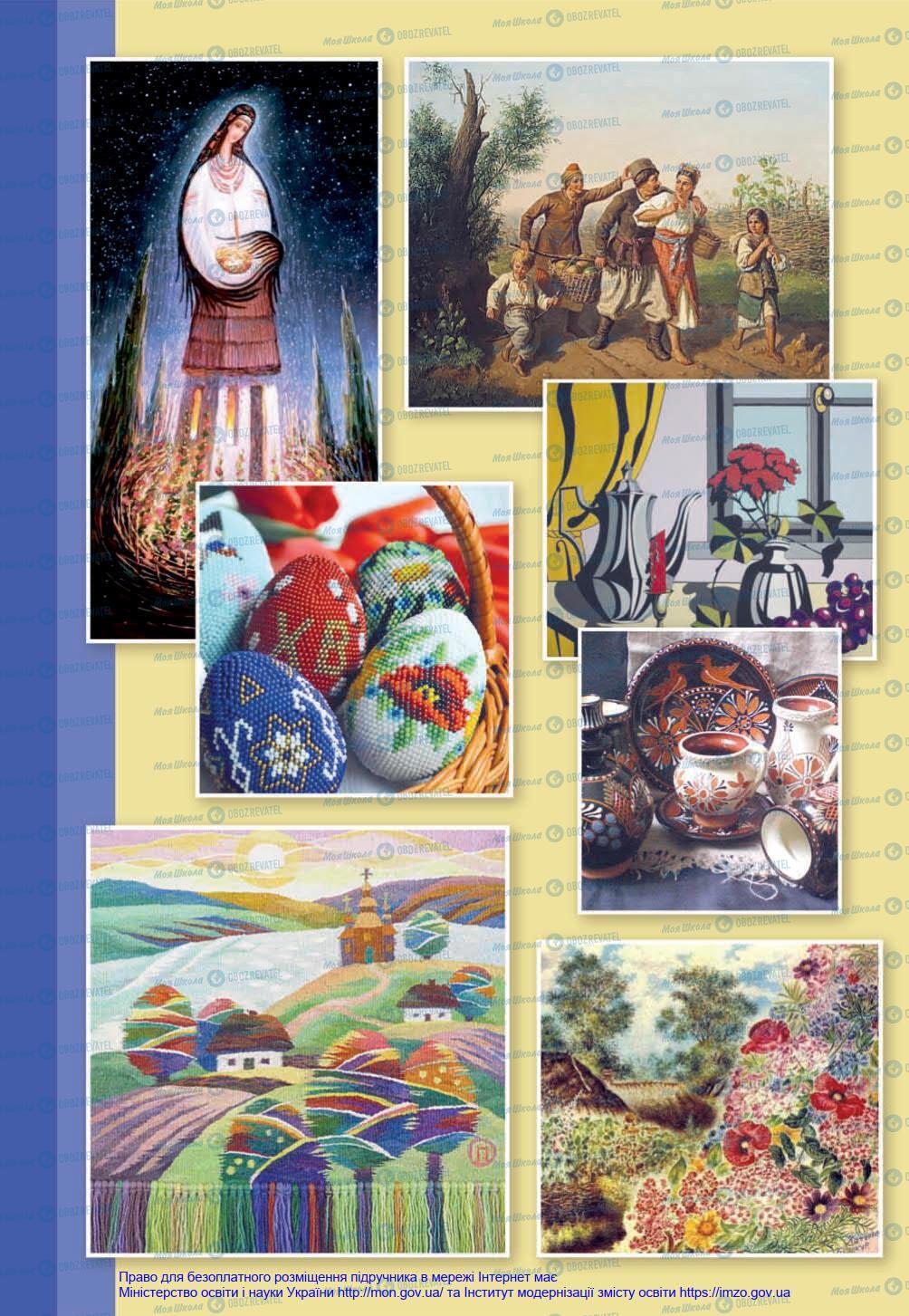 Підручники Мистецтво 4 клас сторінка 160