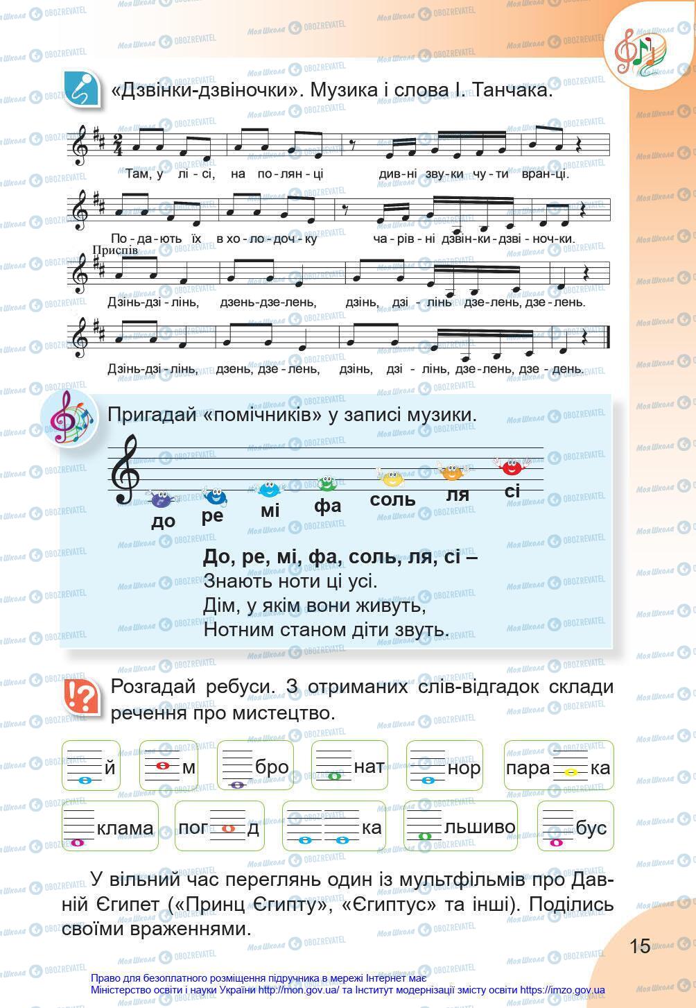 Підручники Мистецтво 4 клас сторінка 15