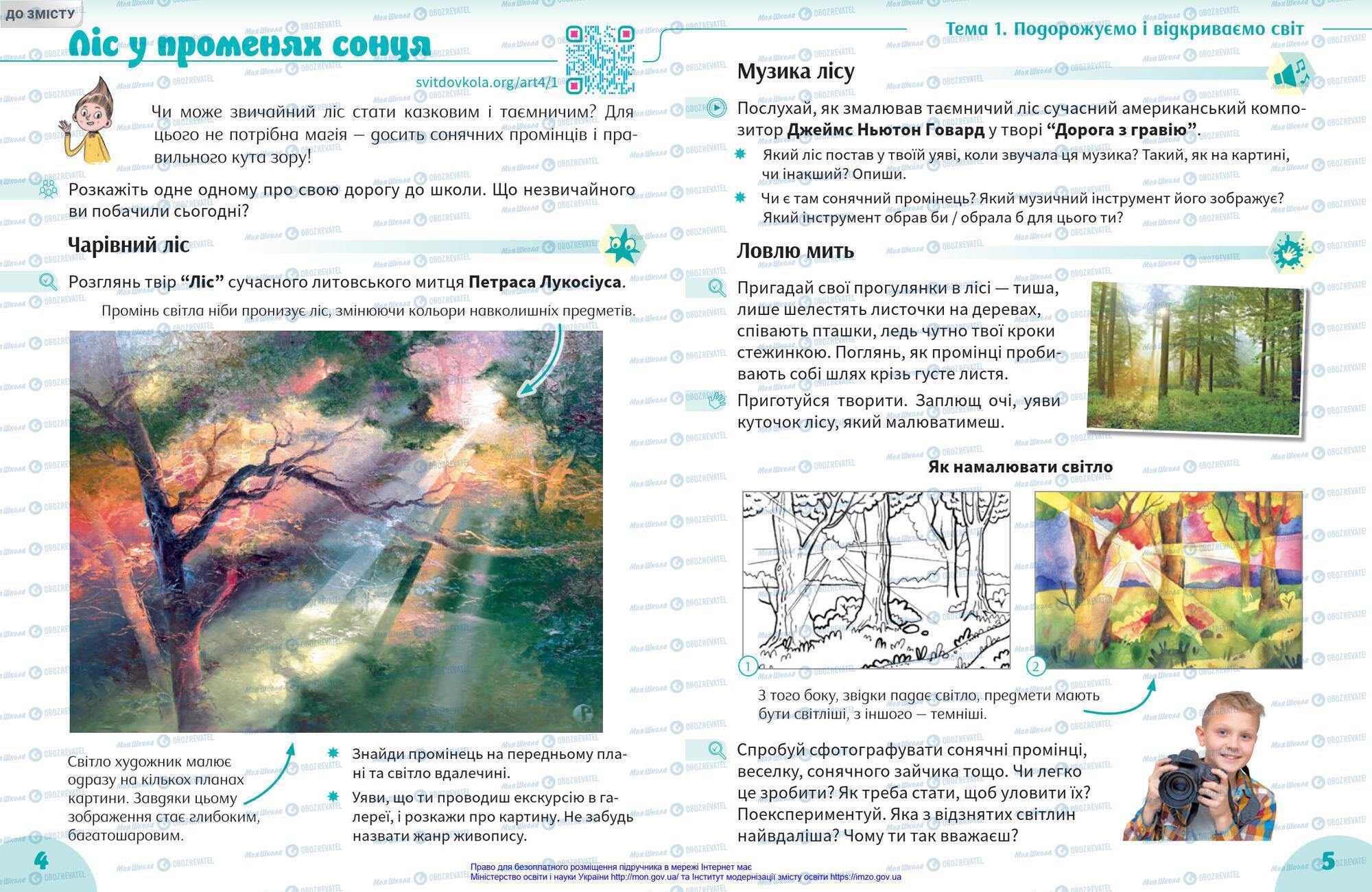 Підручники Мистецтво 4 клас сторінка 4-5