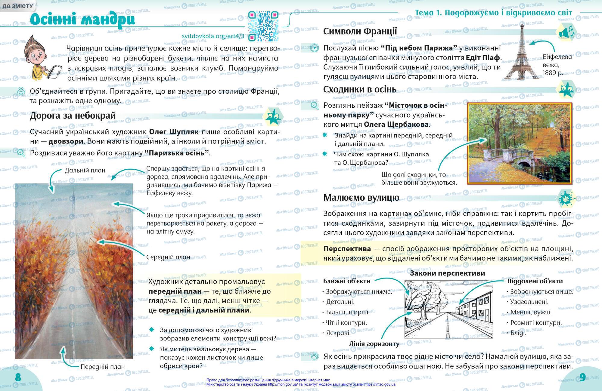 Підручники Мистецтво 4 клас сторінка 8-9