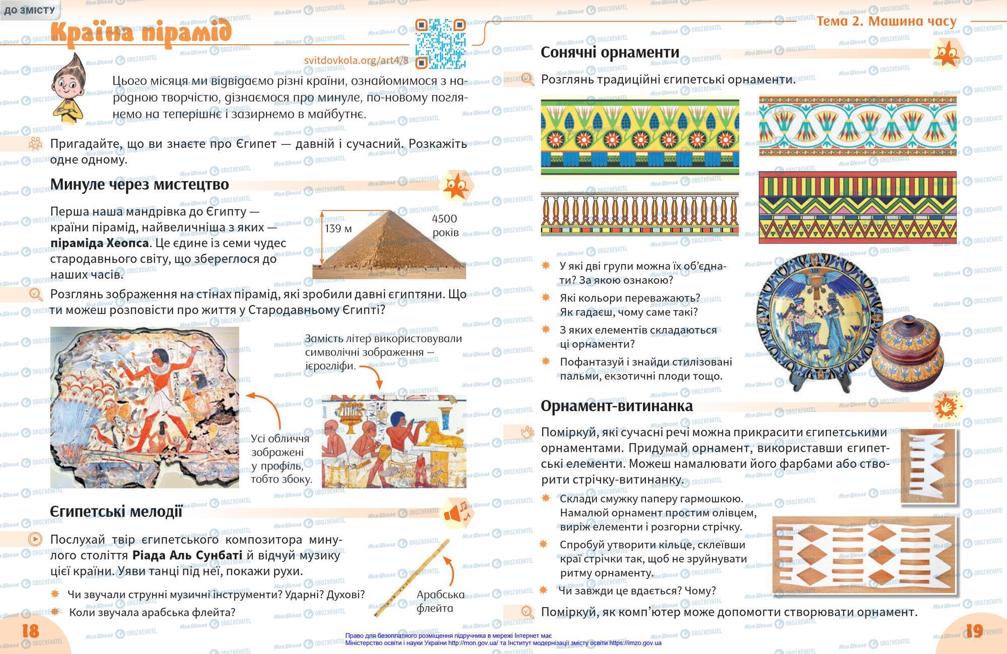 Підручники Мистецтво 4 клас сторінка 18-19