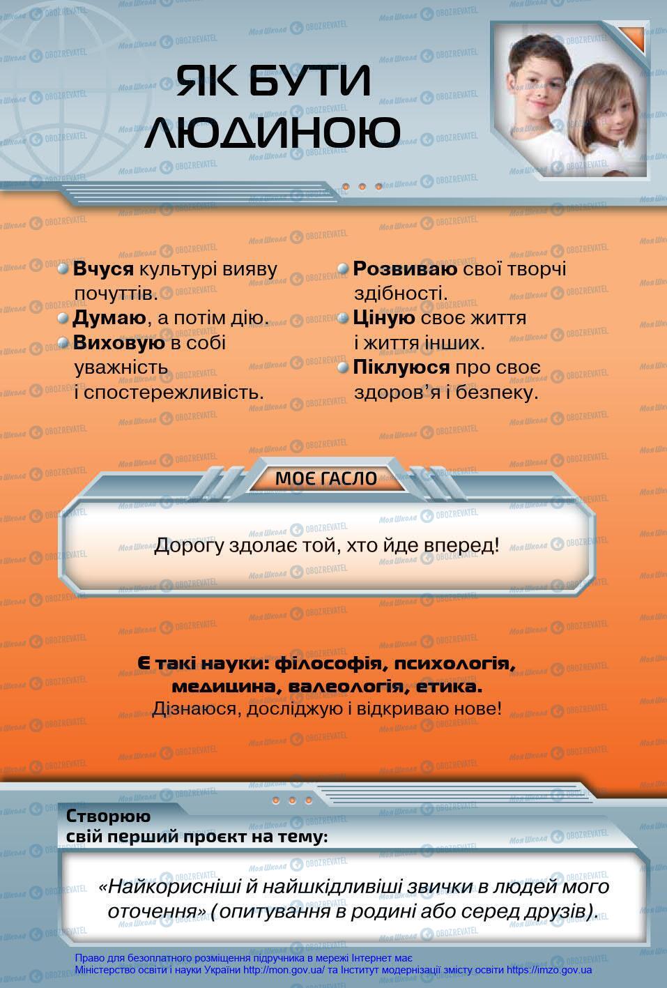 Підручники Я у світі 4 клас сторінка 5