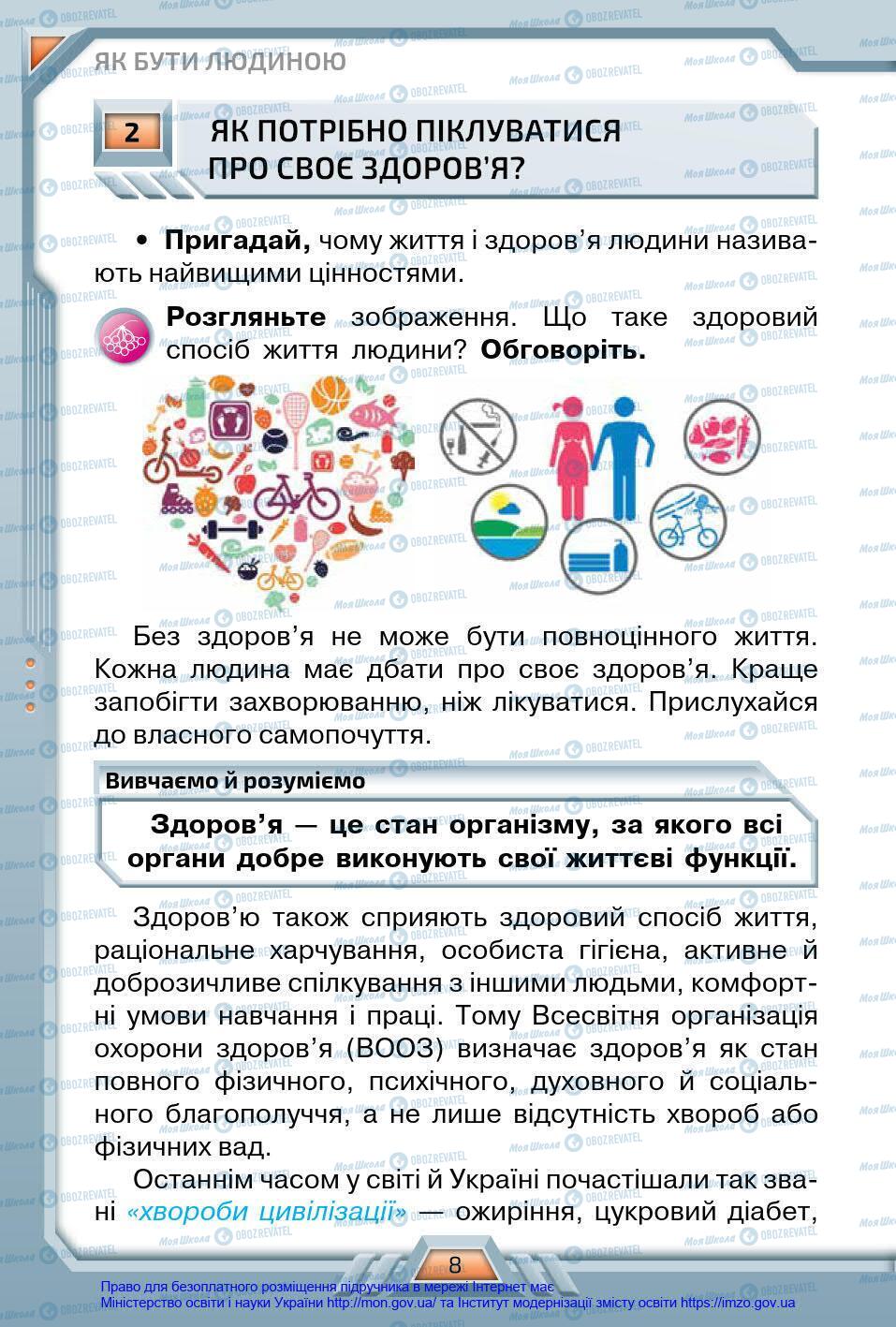 Підручники Я у світі 4 клас сторінка 8