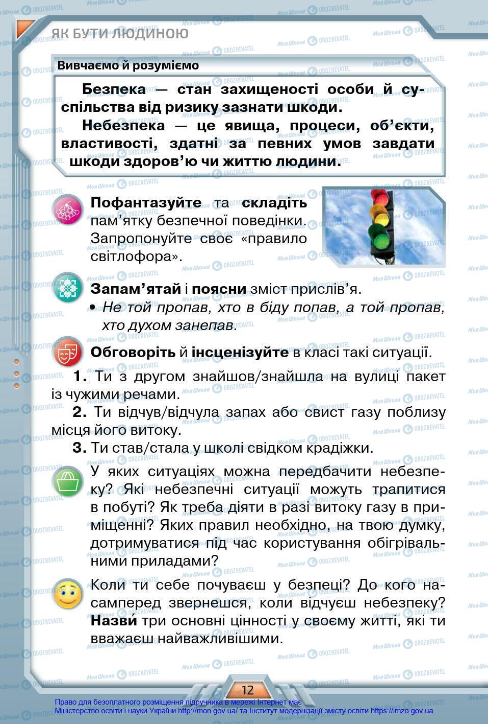 Підручники Я у світі 4 клас сторінка 12