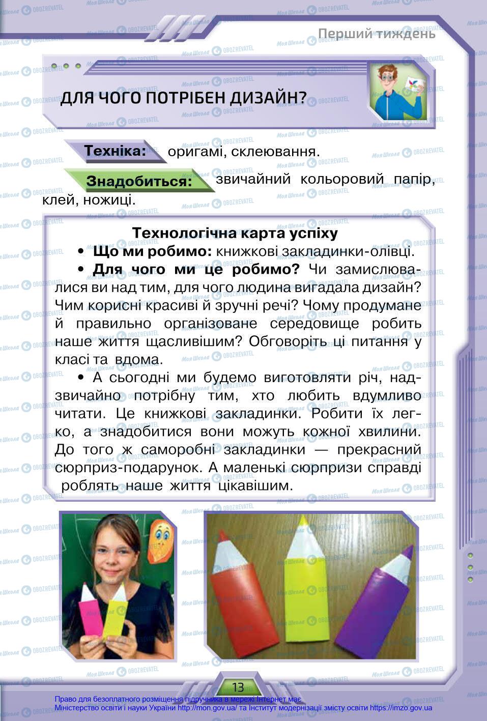 Підручники Я у світі 4 клас сторінка 13