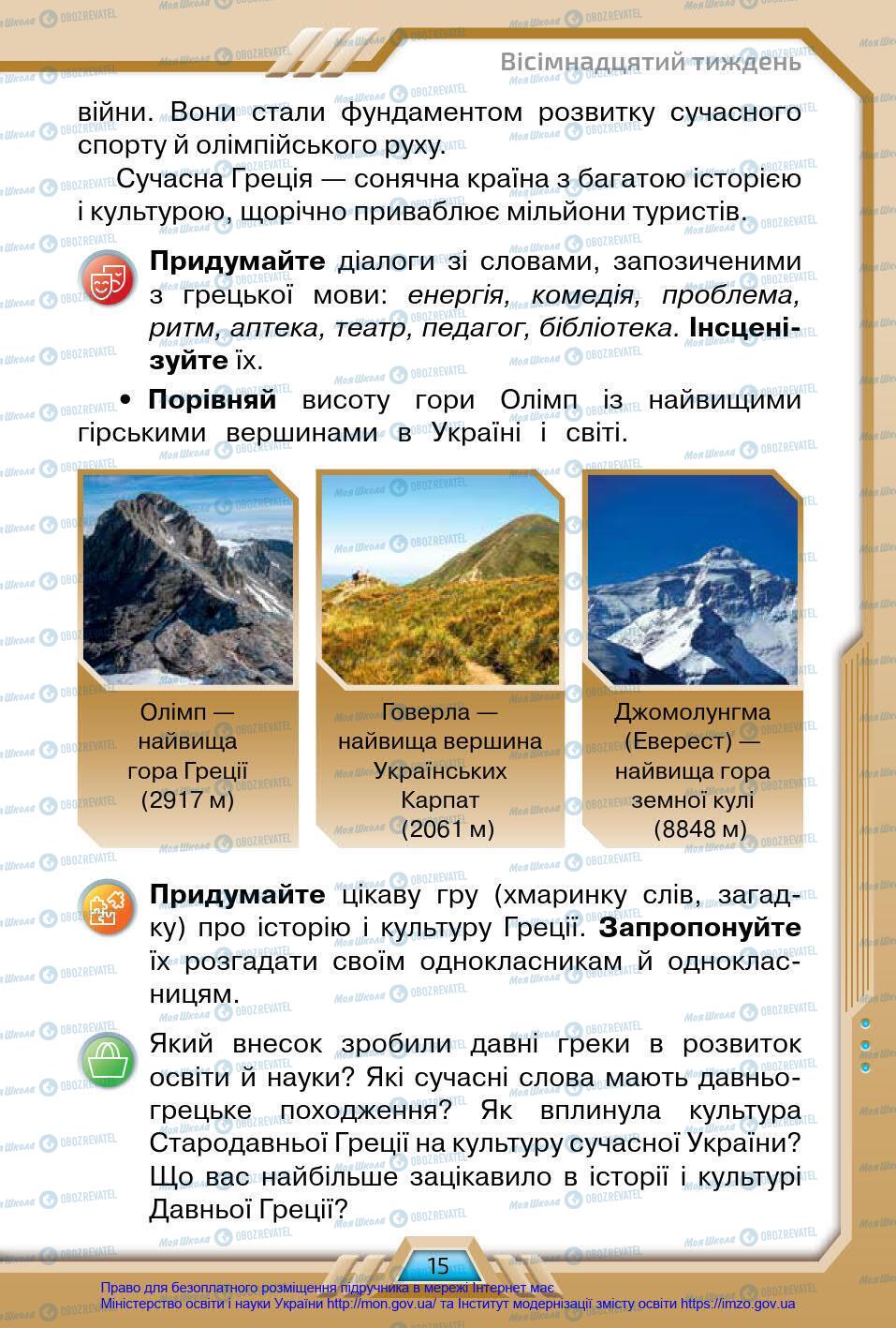 Підручники Я у світі 4 клас сторінка 15