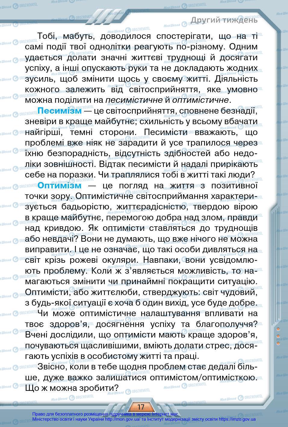 Підручники Я у світі 4 клас сторінка 17