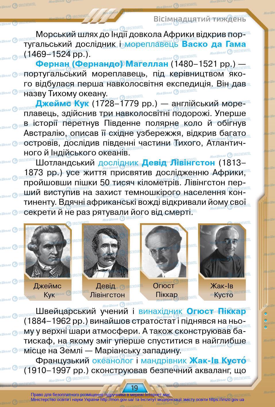 Підручники Я у світі 4 клас сторінка 19