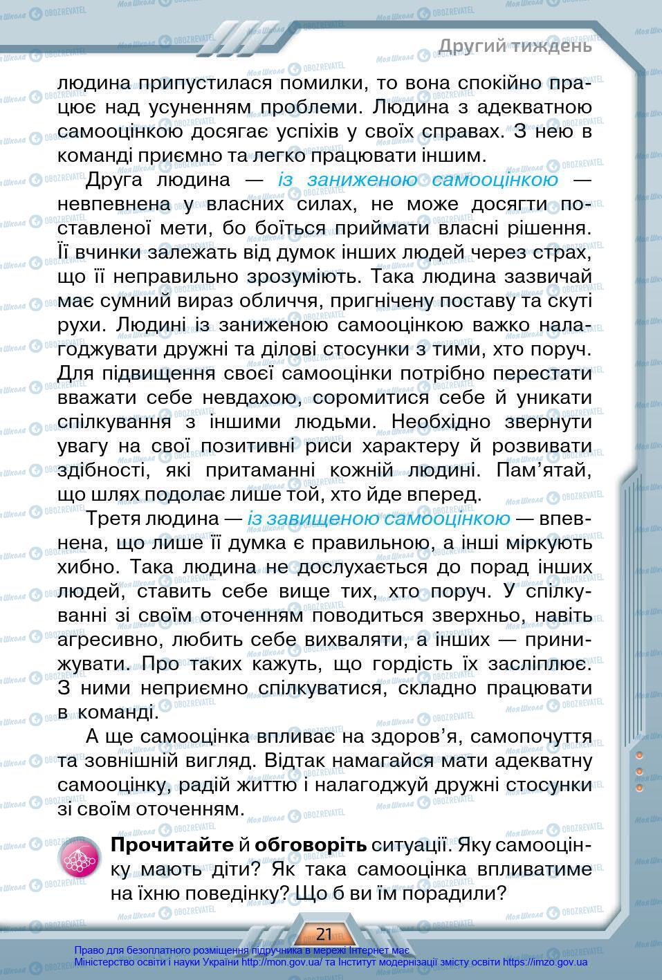 Підручники Я у світі 4 клас сторінка 21