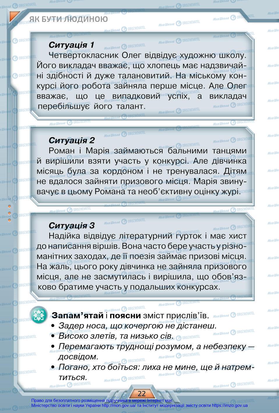 Підручники Я у світі 4 клас сторінка 22