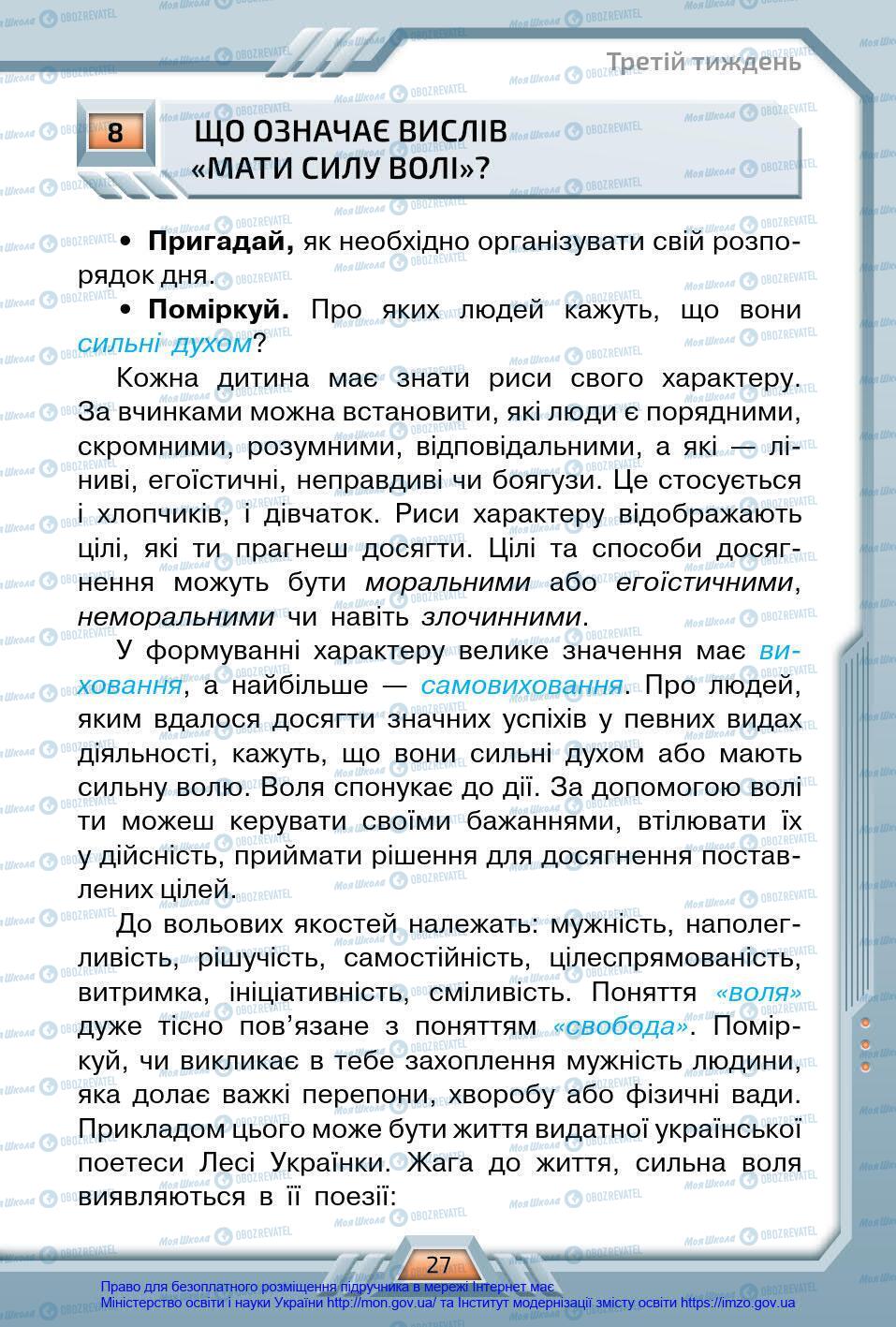 Підручники Я у світі 4 клас сторінка 27