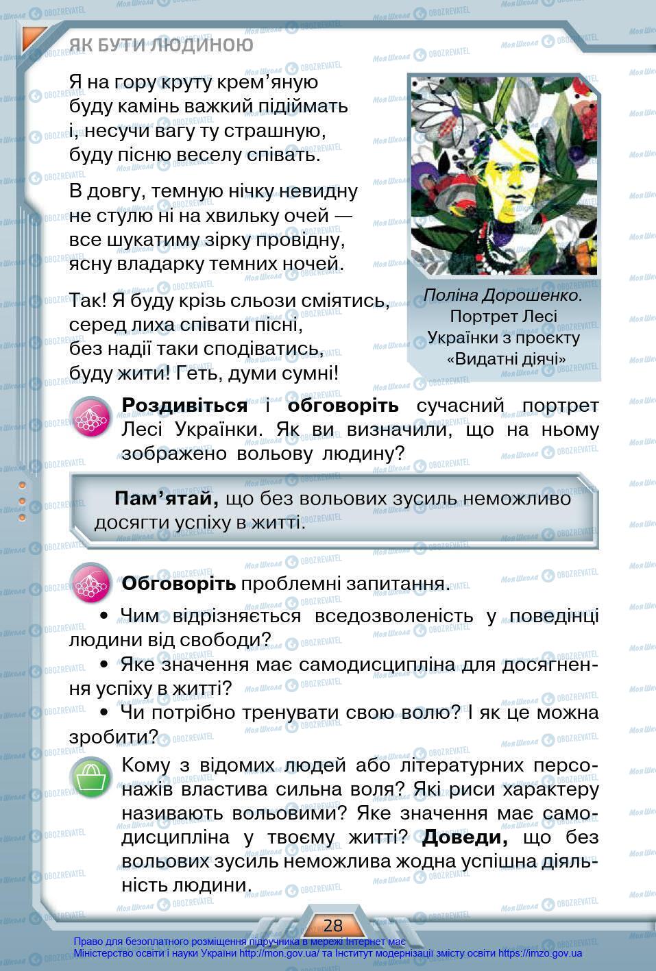 Підручники Я у світі 4 клас сторінка 28