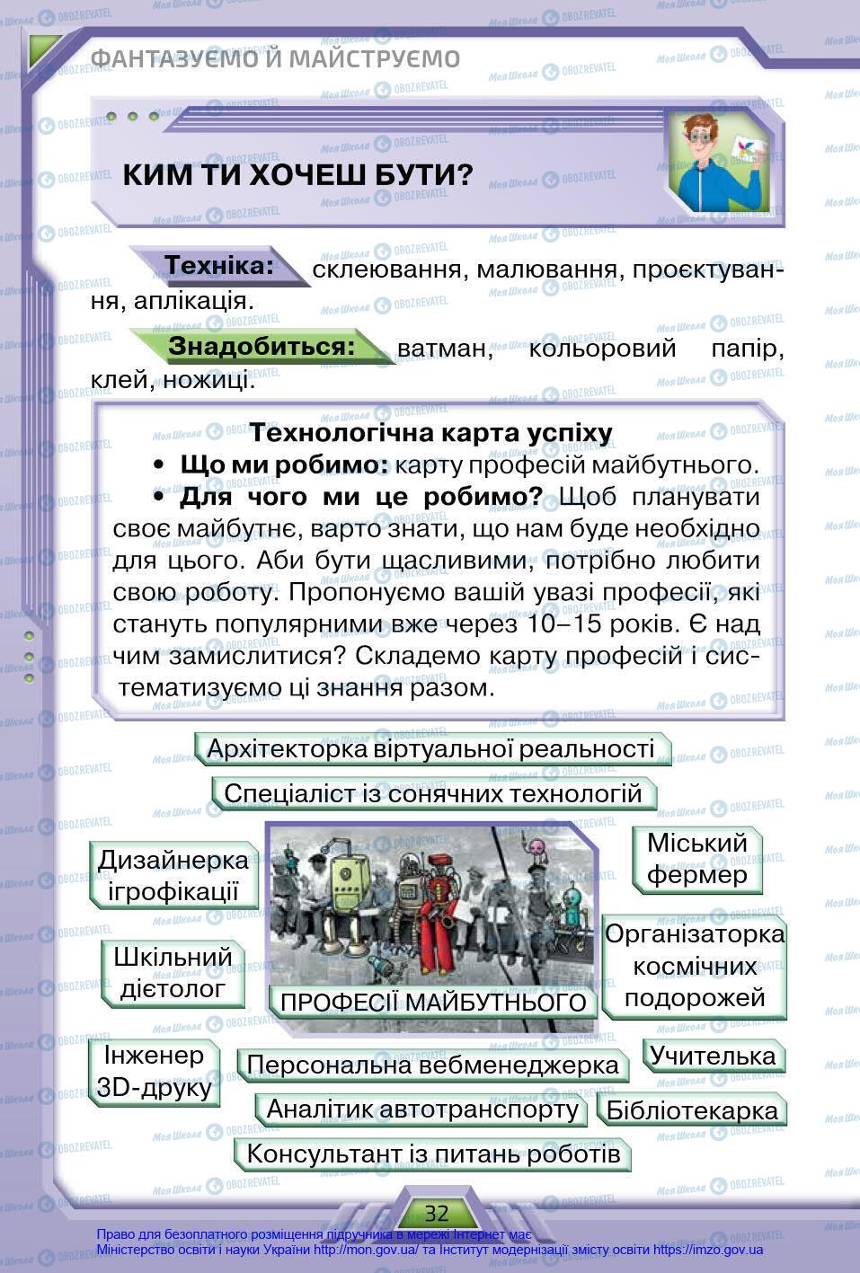 Підручники Я у світі 4 клас сторінка 32