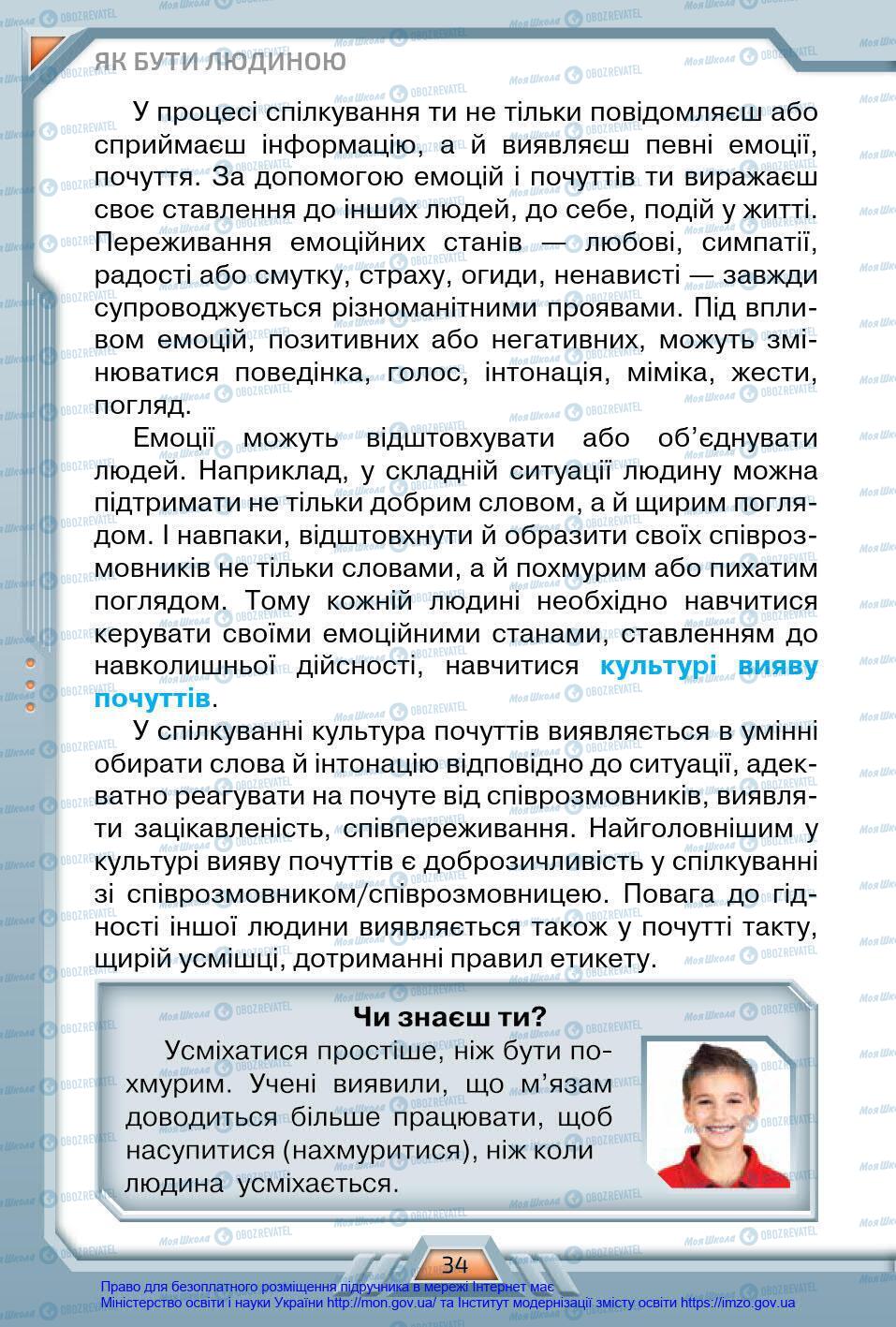 Підручники Я у світі 4 клас сторінка 34