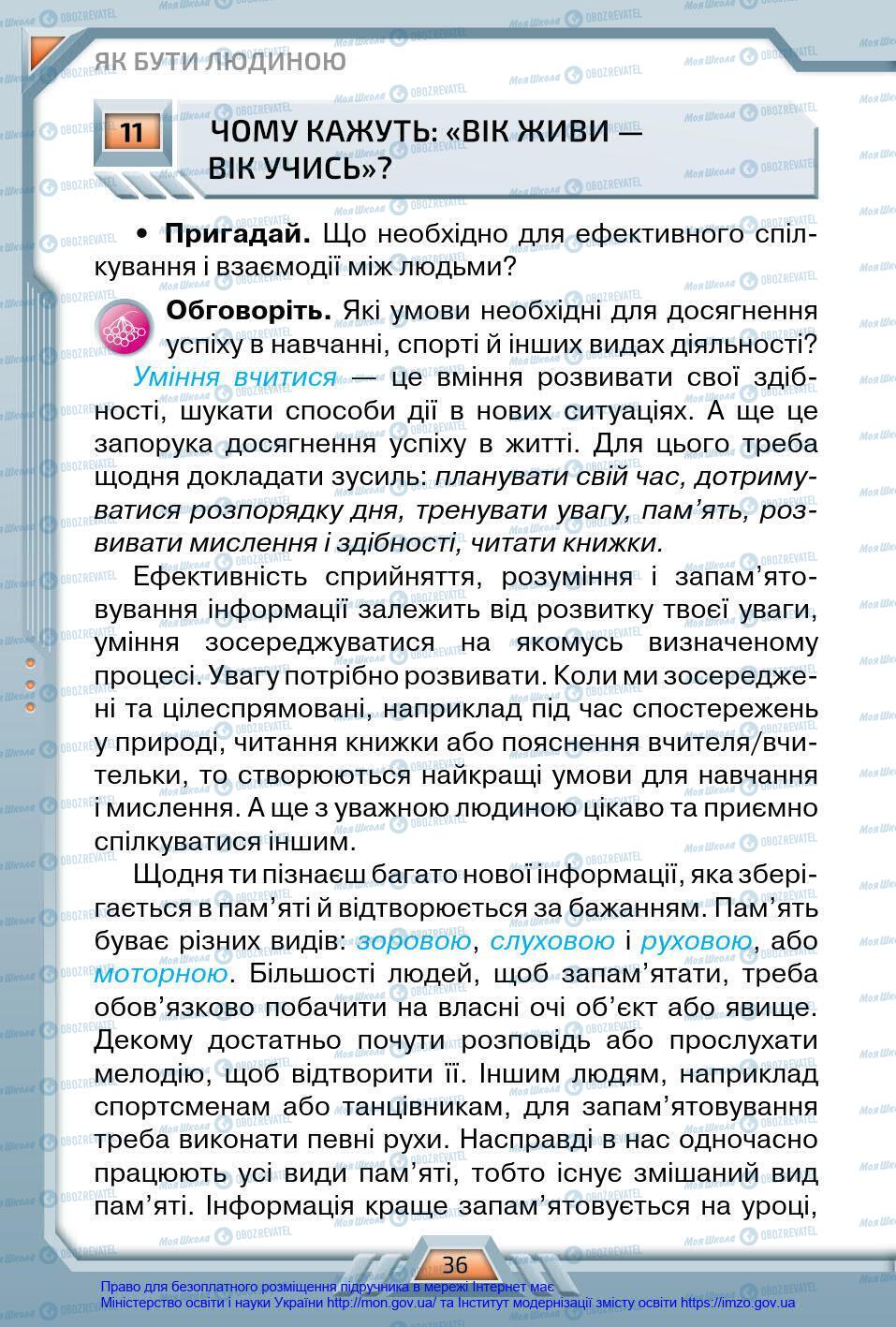 Підручники Я у світі 4 клас сторінка 36