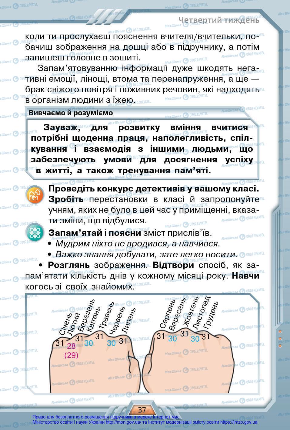 Підручники Я у світі 4 клас сторінка 37