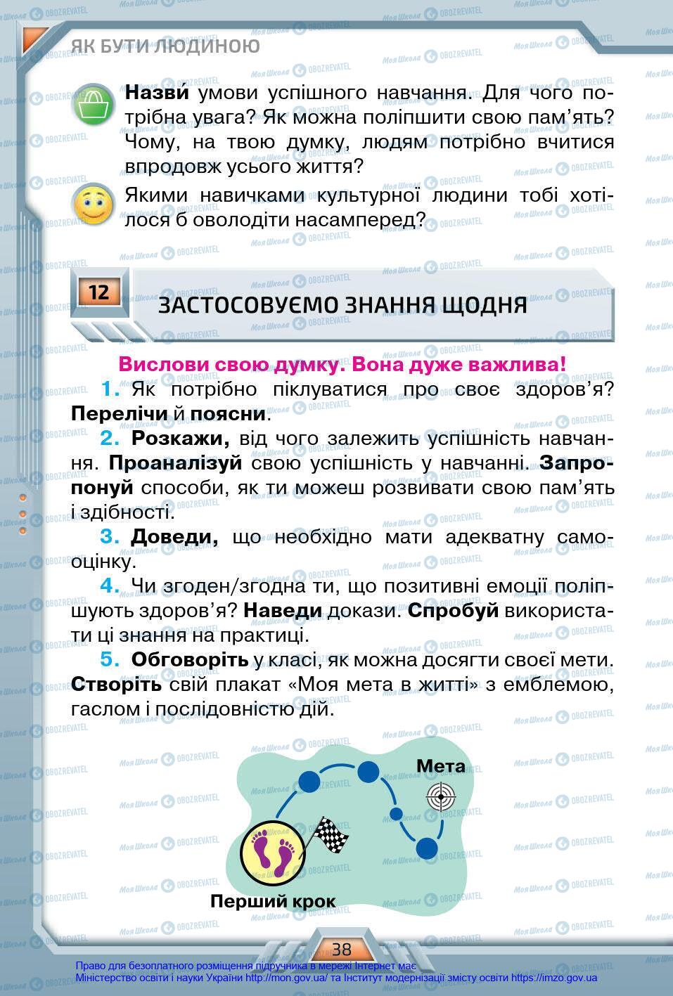 Підручники Я у світі 4 клас сторінка 38