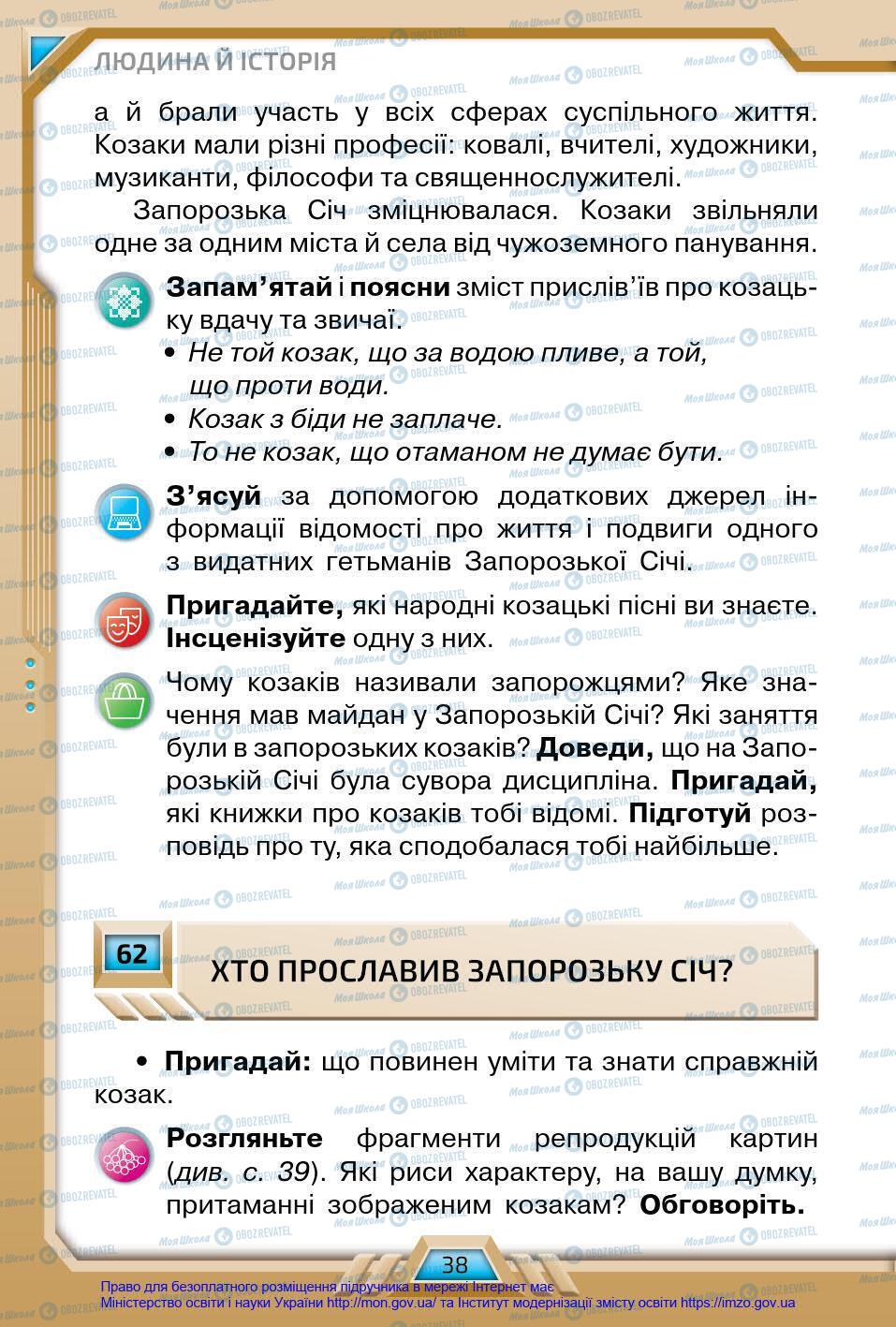 Підручники Я у світі 4 клас сторінка 38