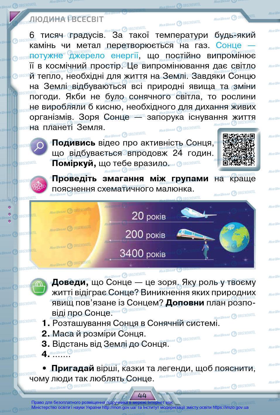 Підручники Я у світі 4 клас сторінка 44